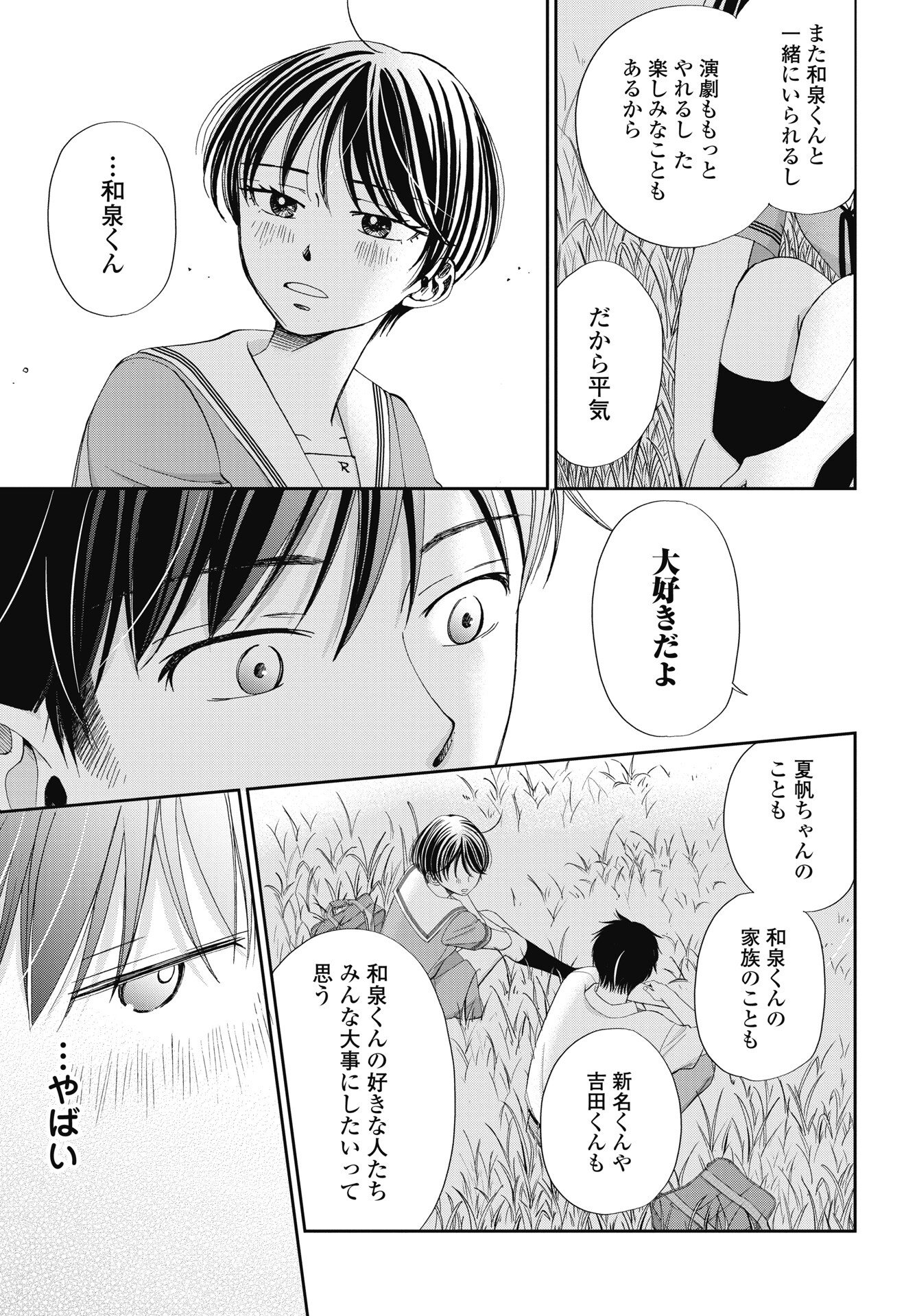 Seishun Protagonist Chapter 38 17ページ