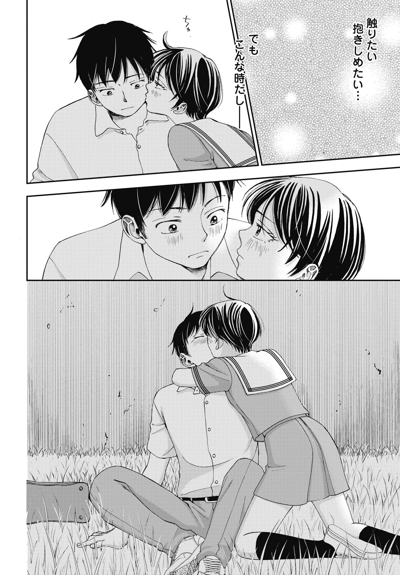 Seishun Protagonist Chapter 38 18ページ
