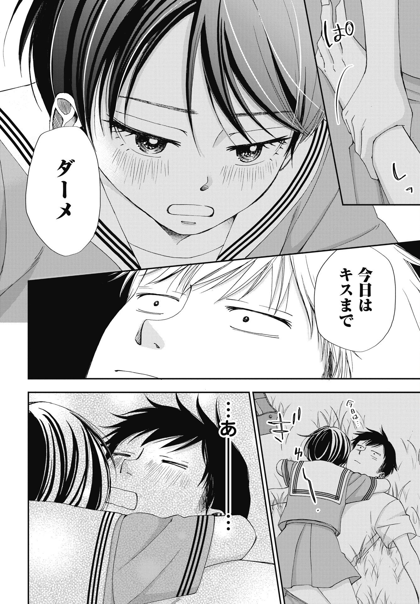Seishun Protagonist Chapter 38 20ページ