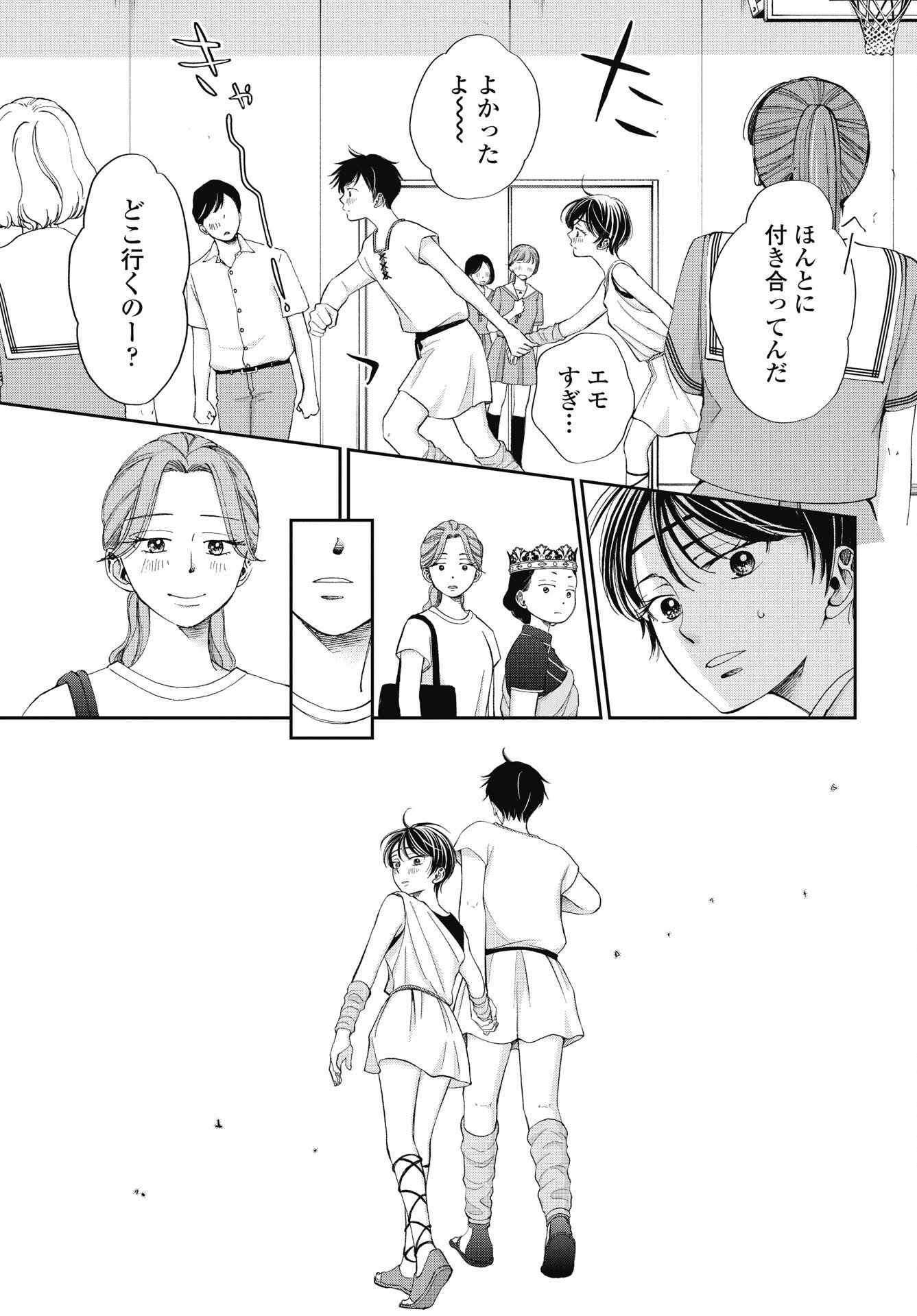Seishun Protagonist Chapter 38 3ページ