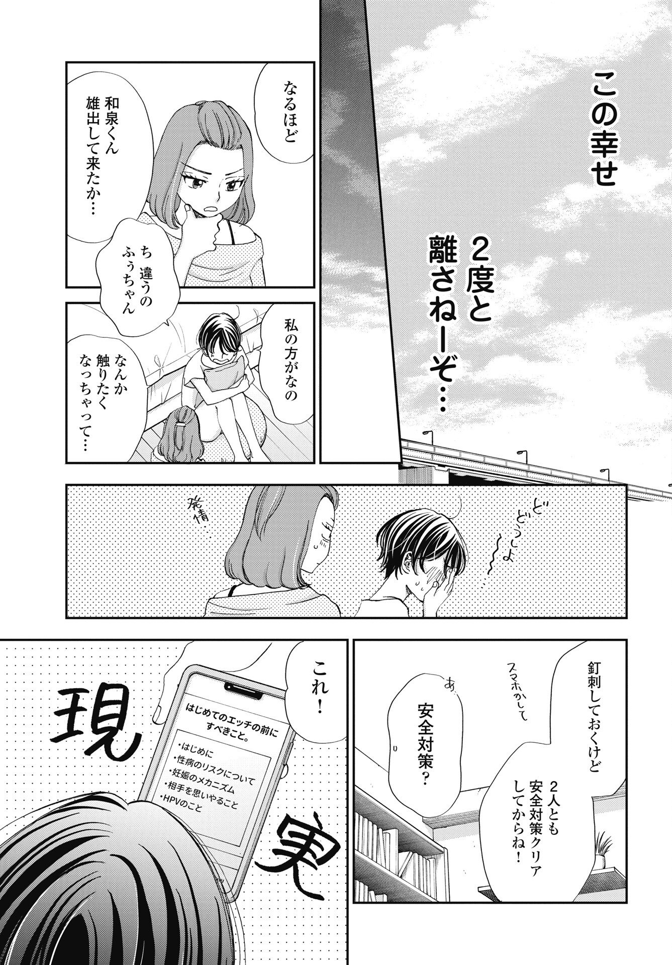 Seishun Protagonist Chapter 38 21ページ