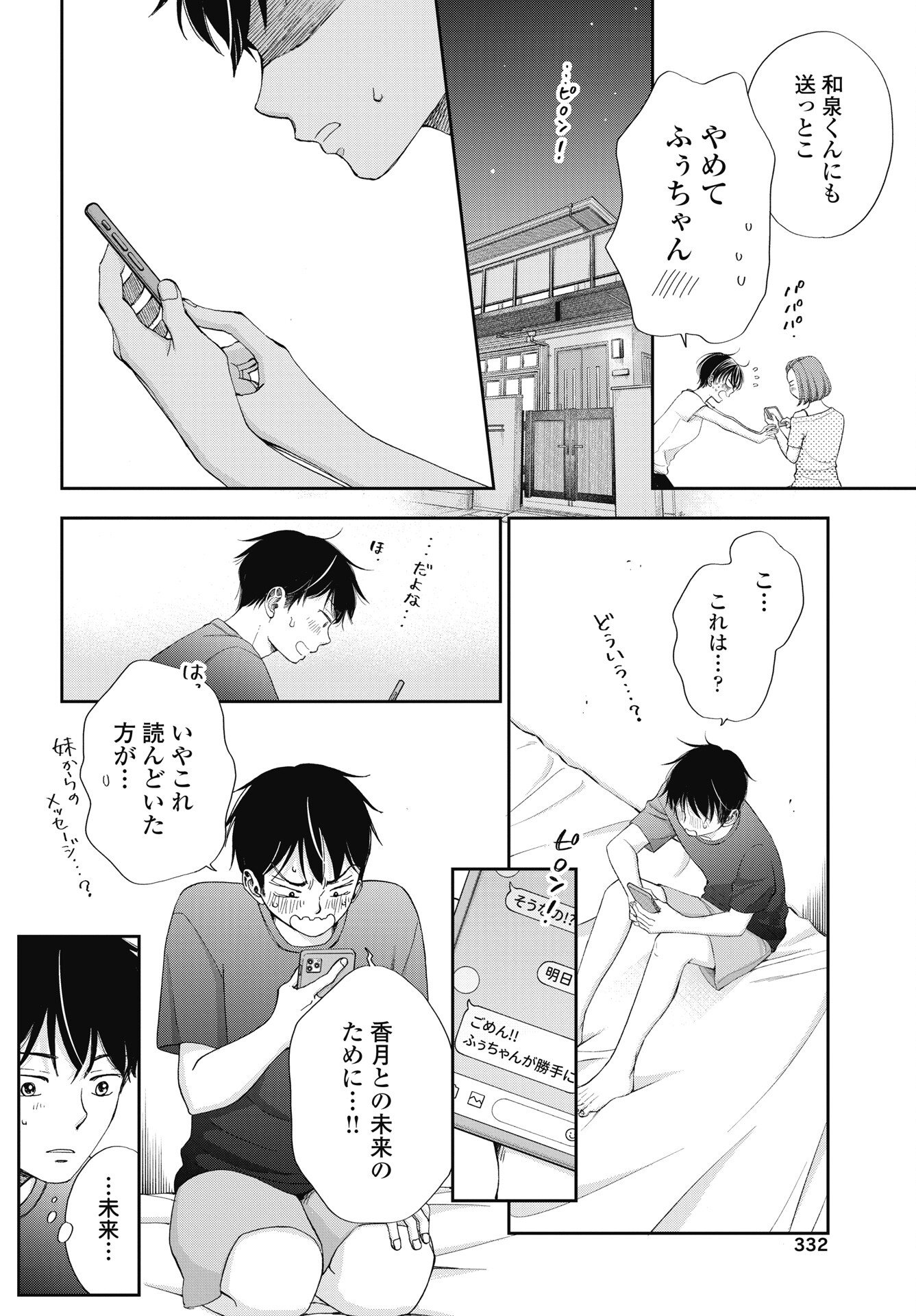 Seishun Protagonist Chapter 38 22ページ