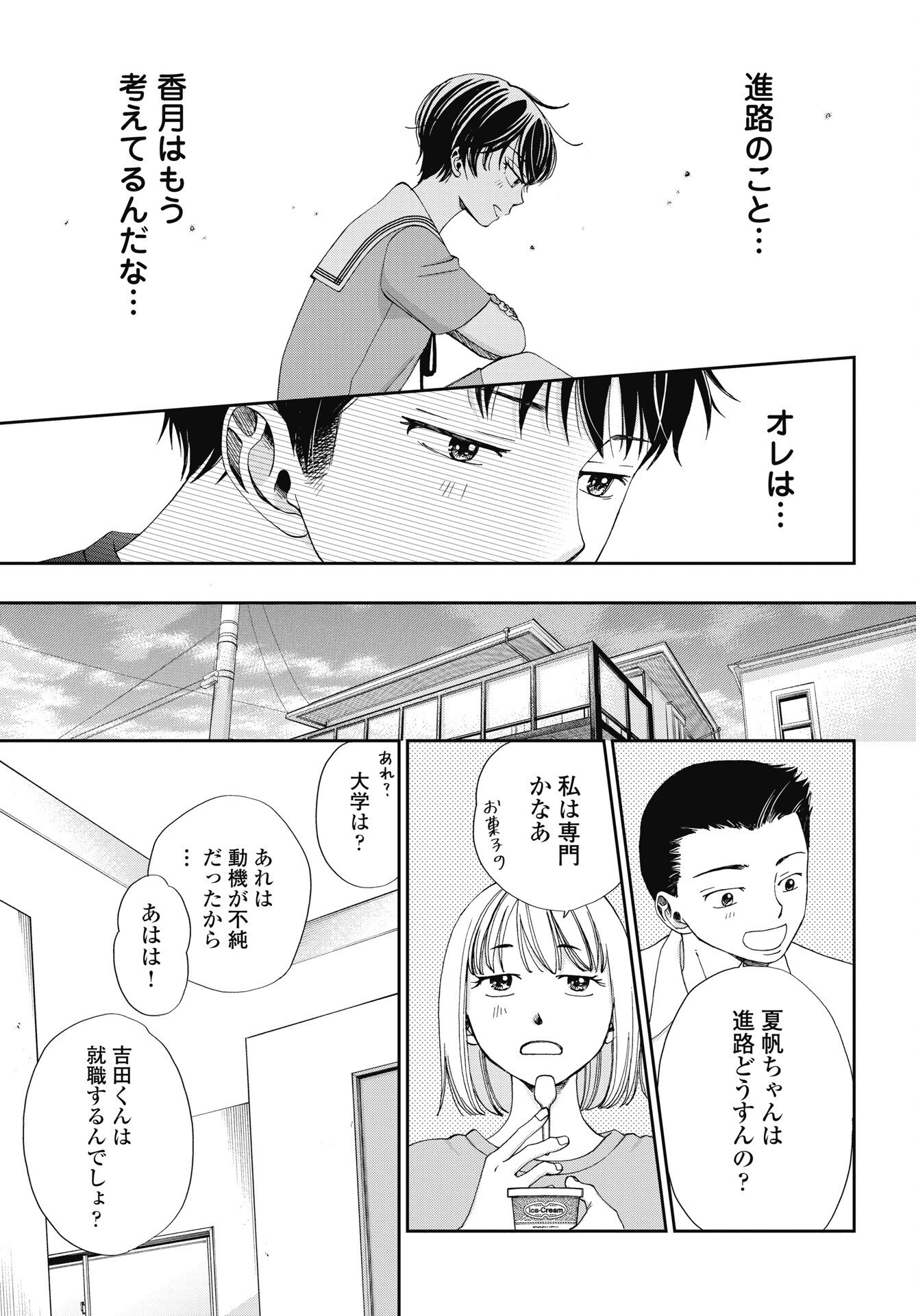Seishun Protagonist Chapter 38 23ページ