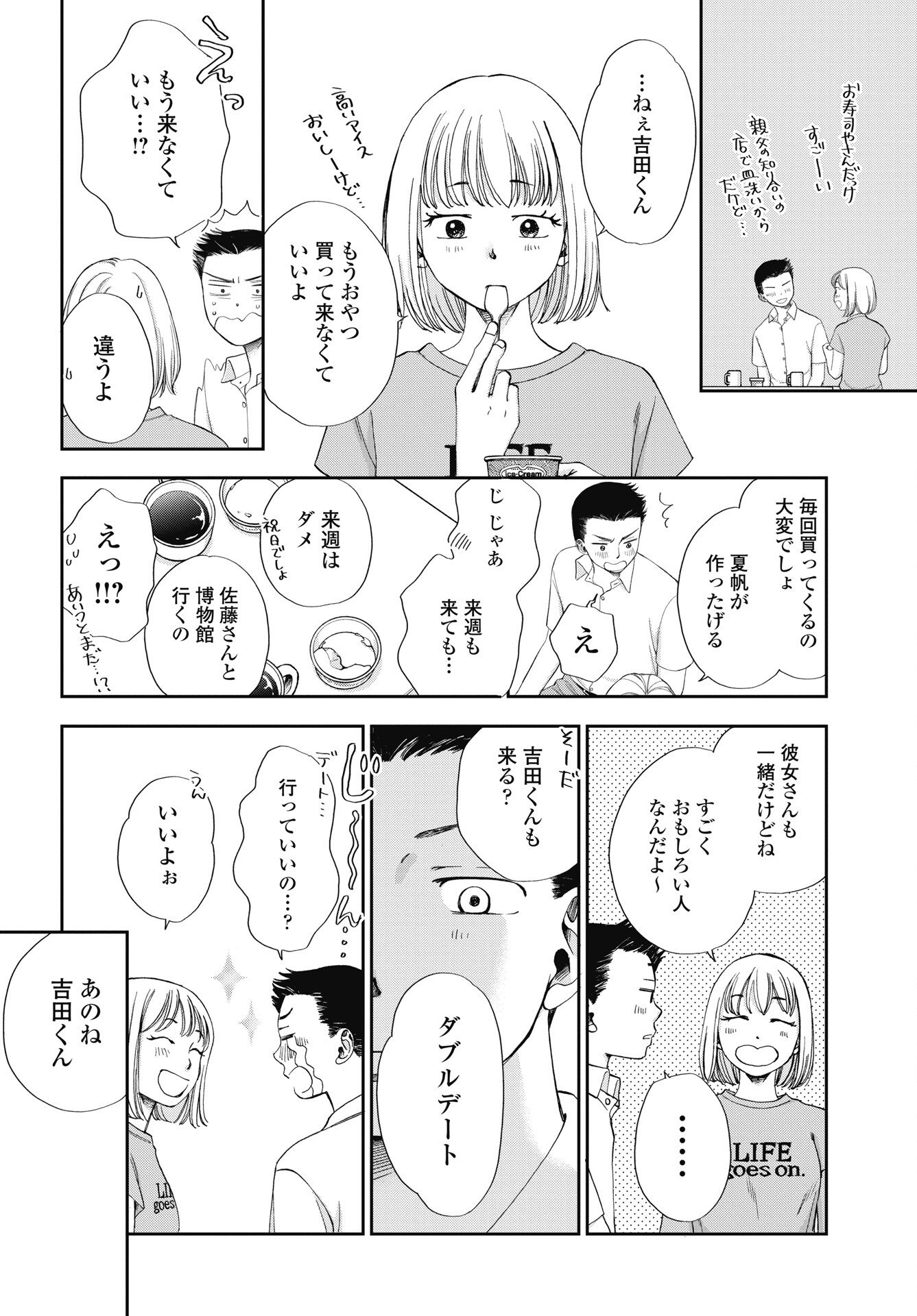 Seishun Protagonist Chapter 38 24ページ