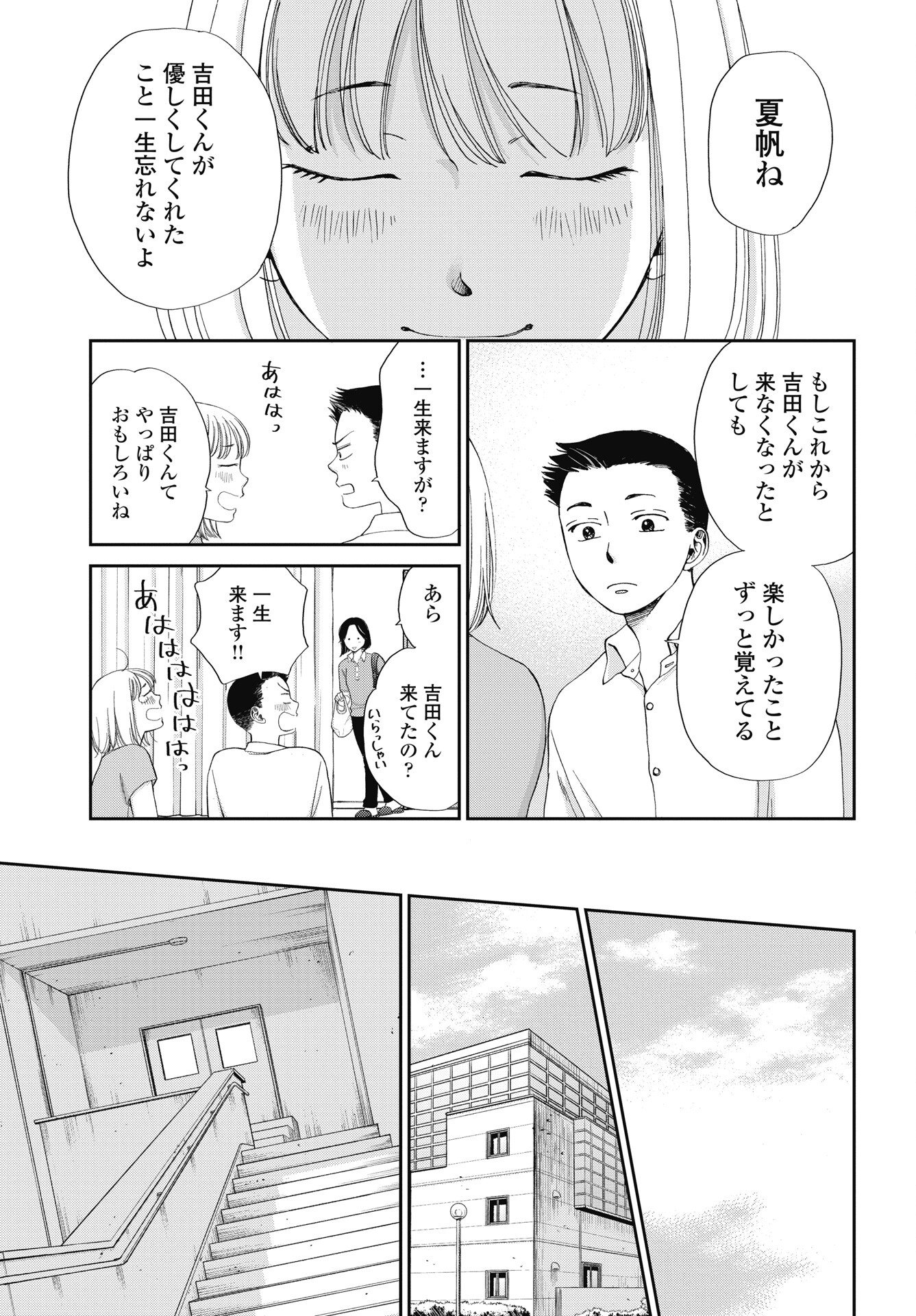 Seishun Protagonist Chapter 38 25ページ