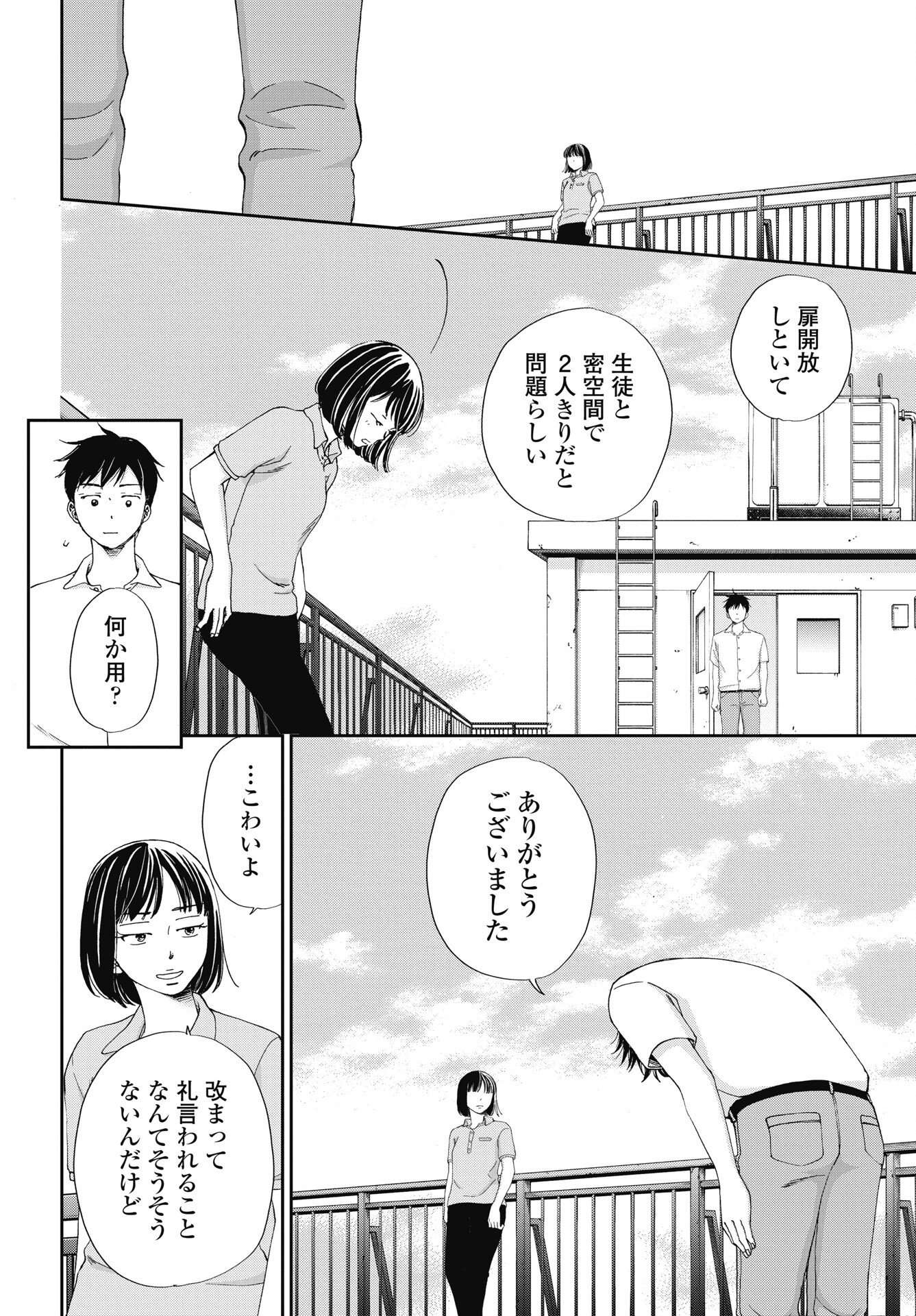 Seishun Protagonist Chapter 38 26ページ
