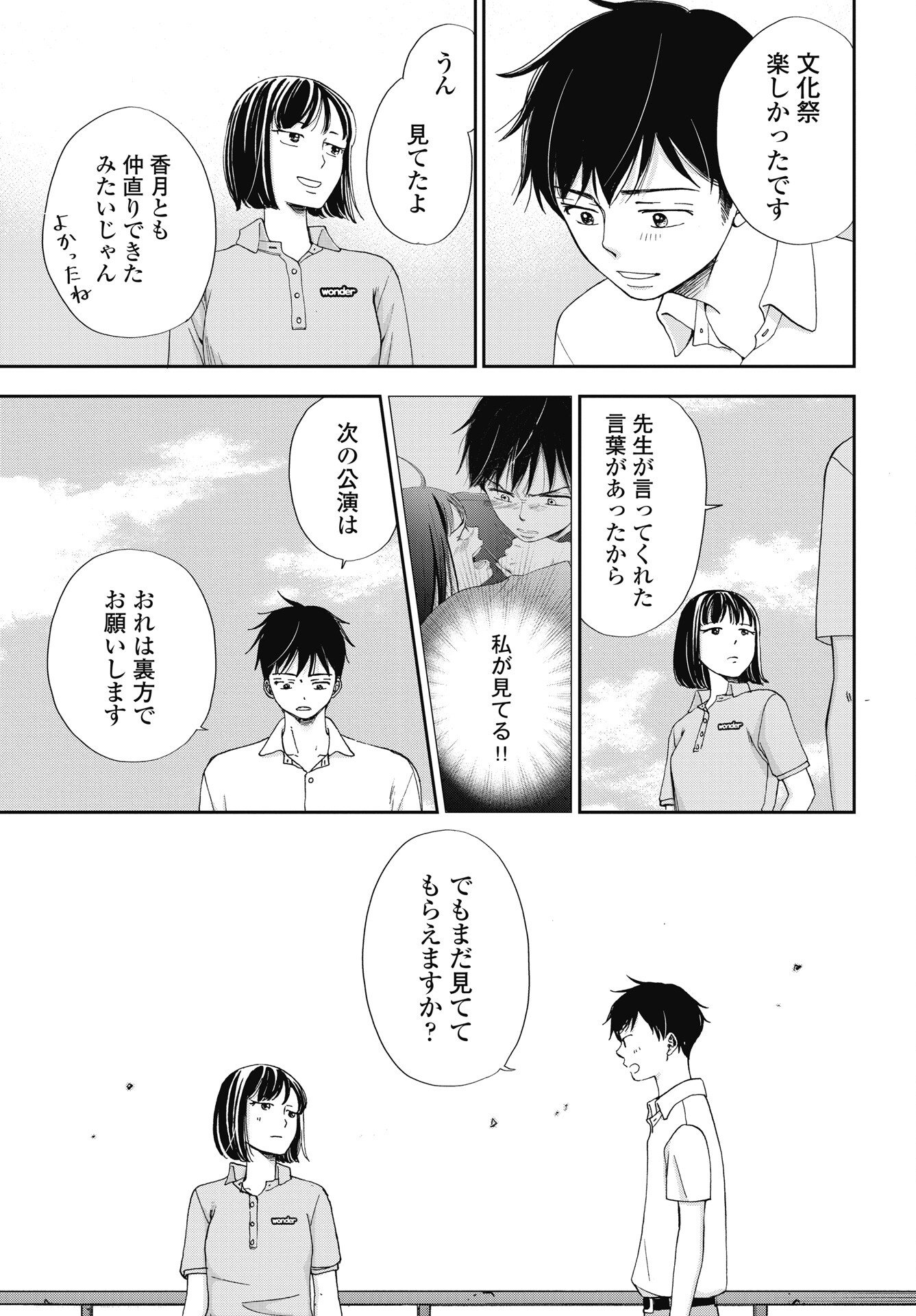 Seishun Protagonist Chapter 38 27ページ