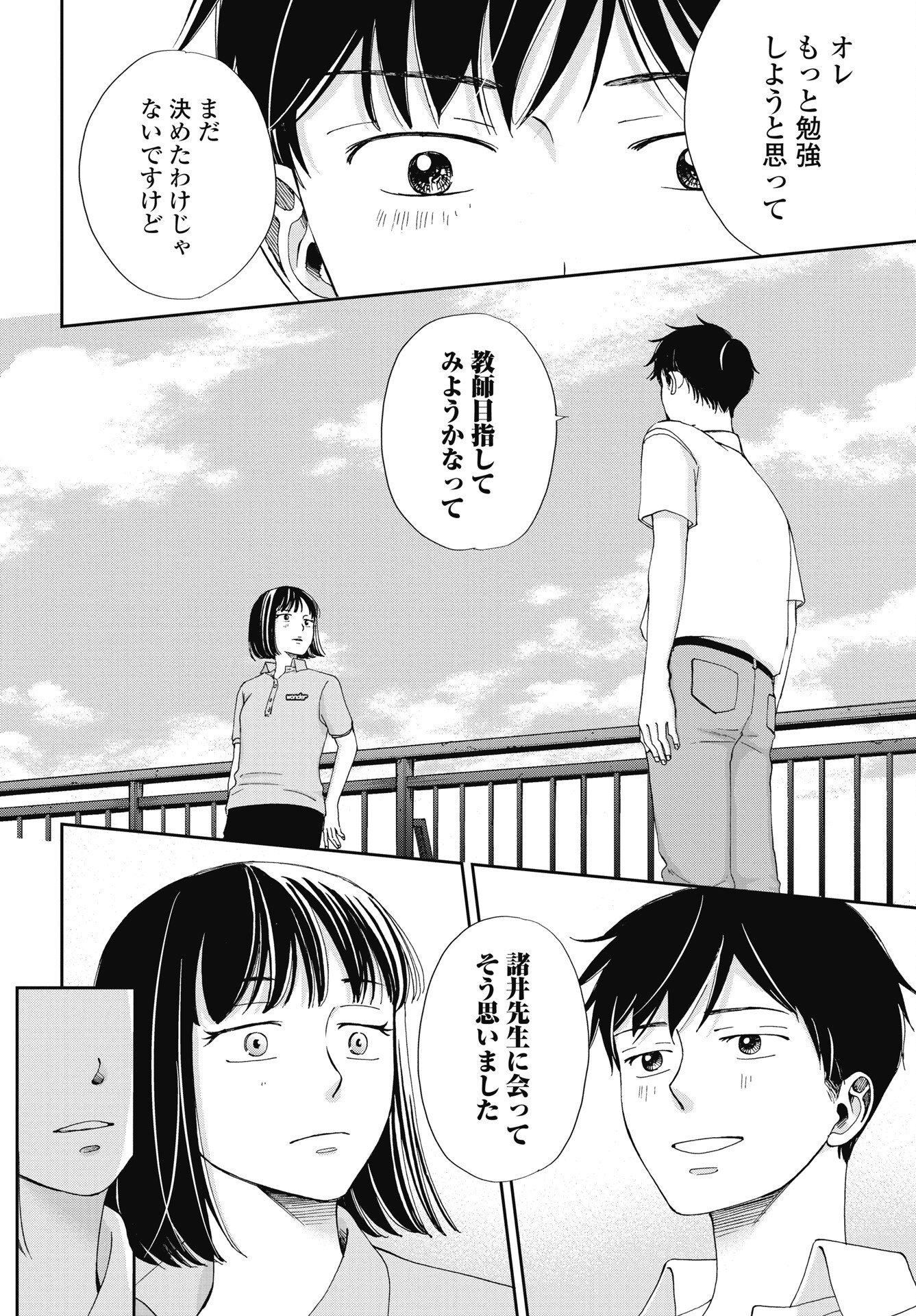 Seishun Protagonist Chapter 38 28ページ