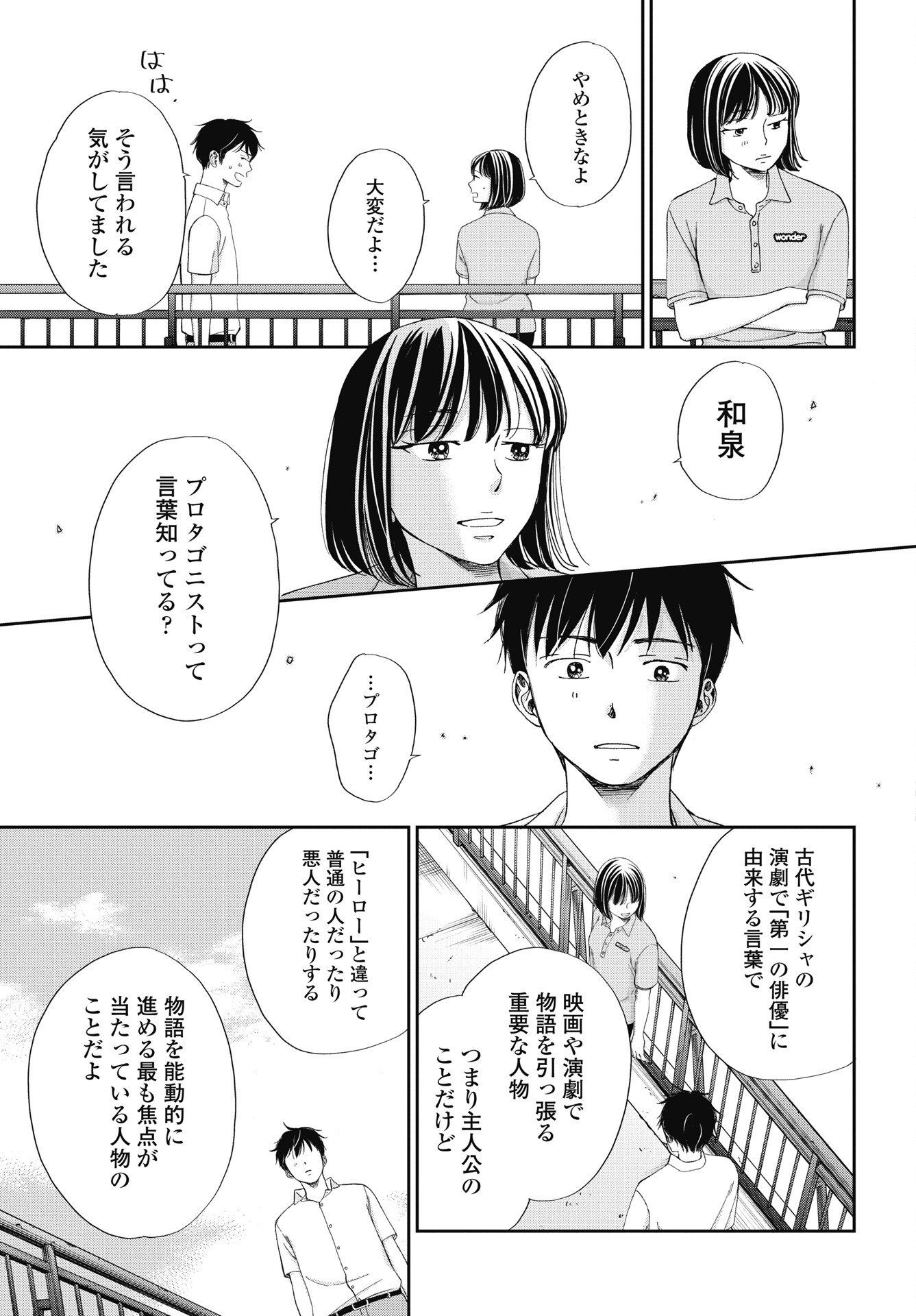 Seishun Protagonist Chapter 38 29ページ