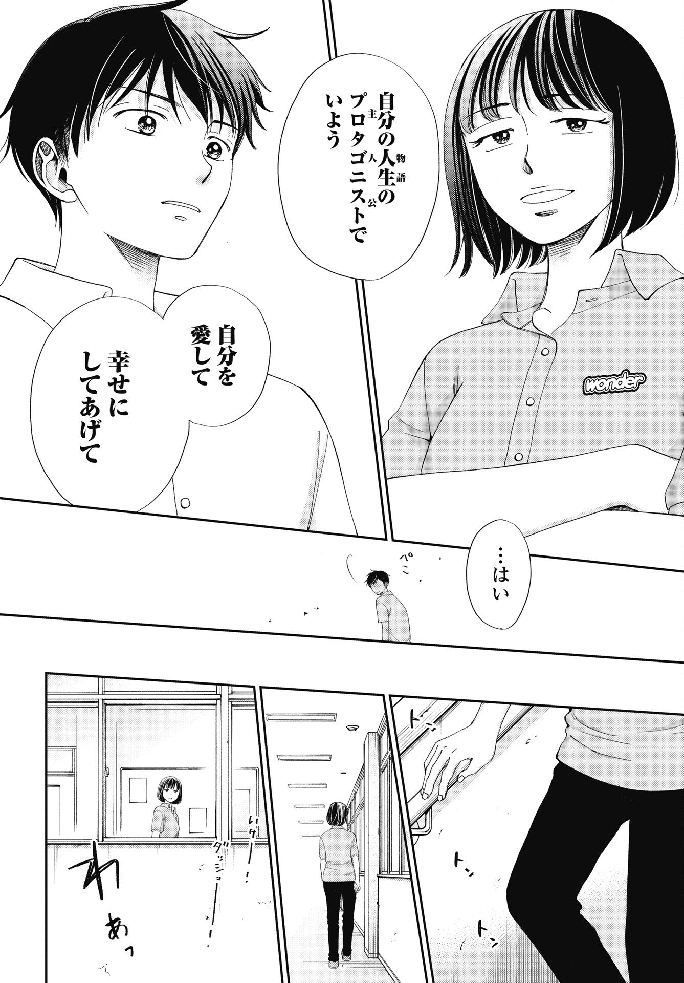 Seishun Protagonist Chapter 38 30ページ