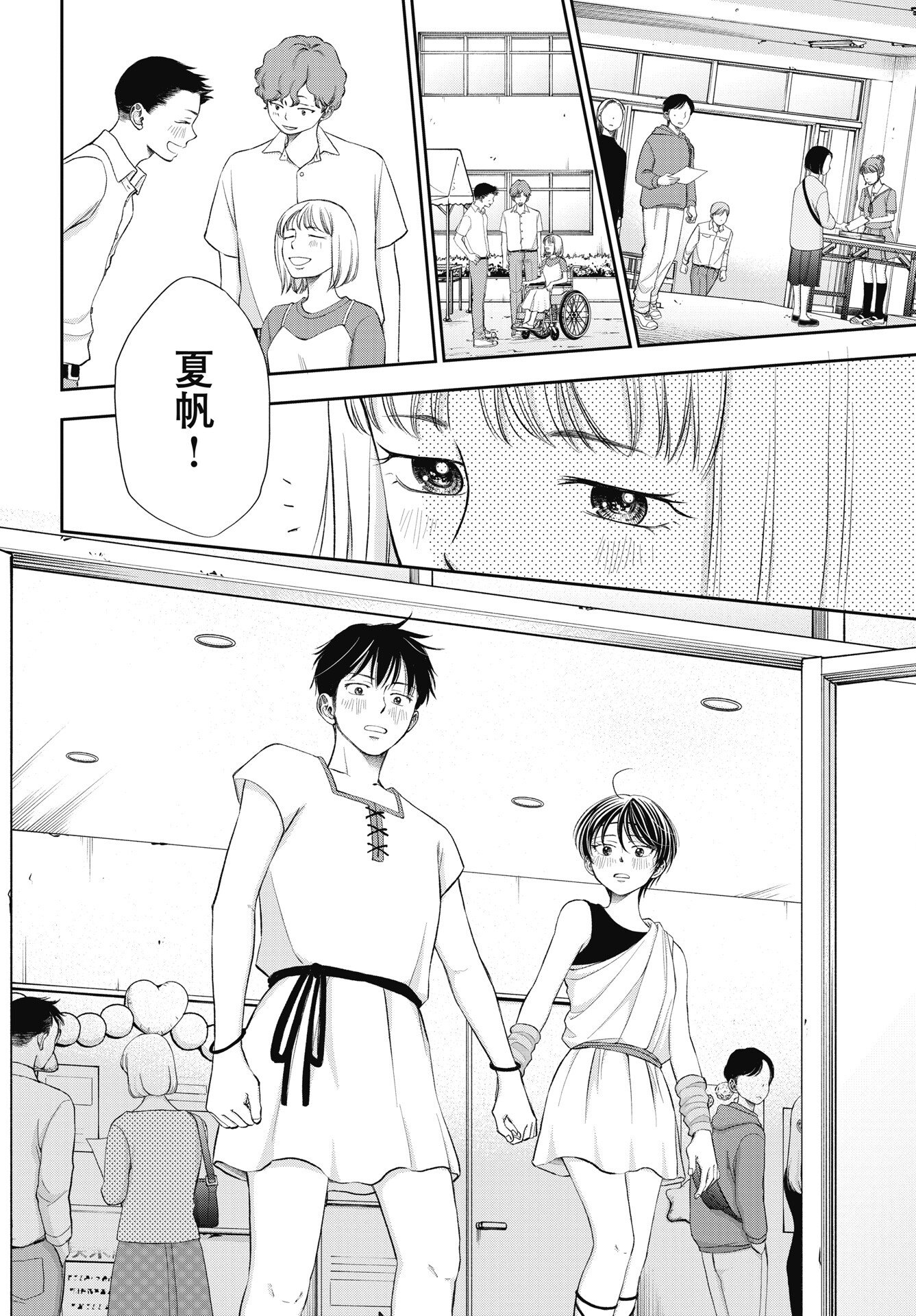 Seishun Protagonist Chapter 38 4ページ