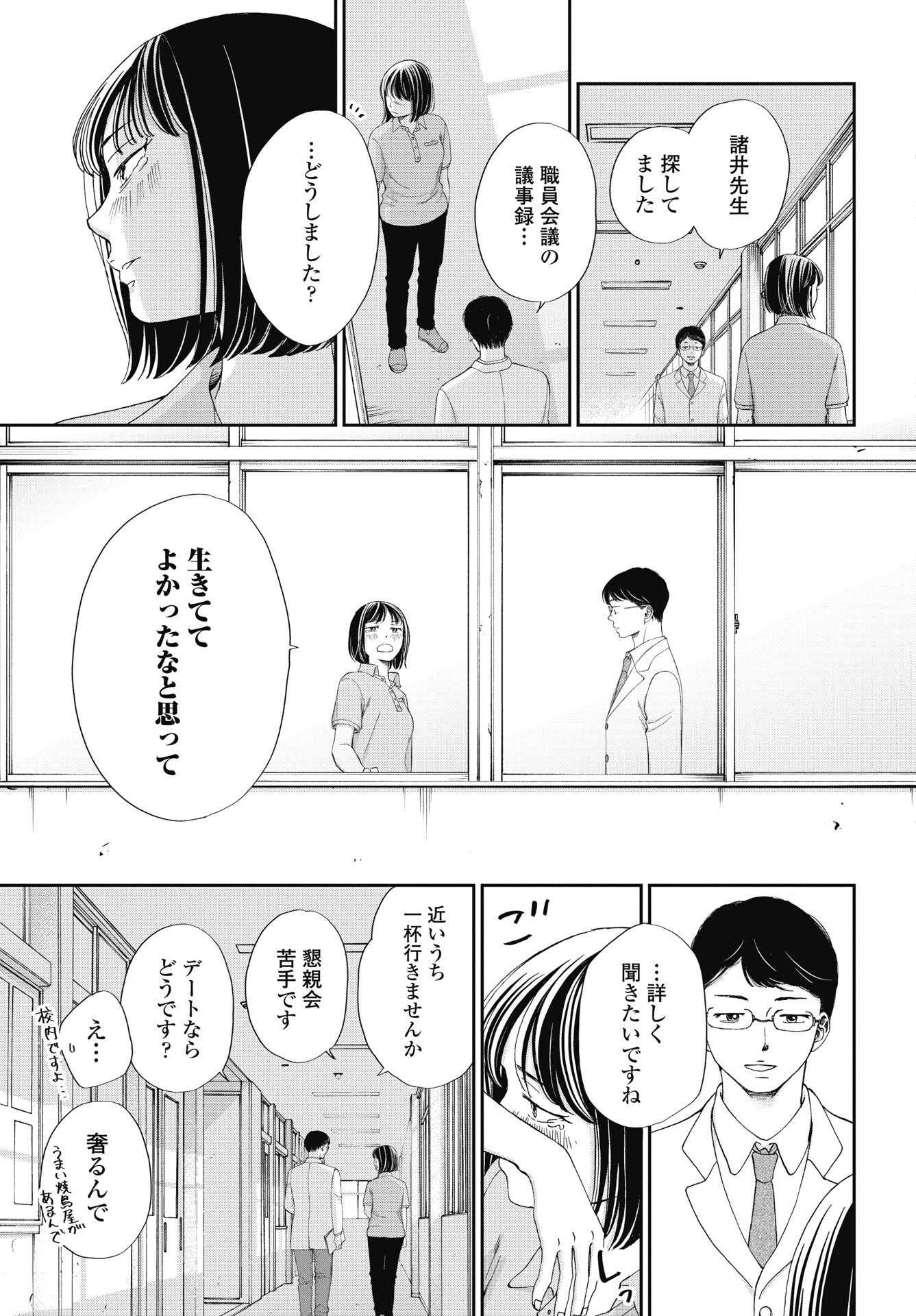 Seishun Protagonist Chapter 38 31ページ