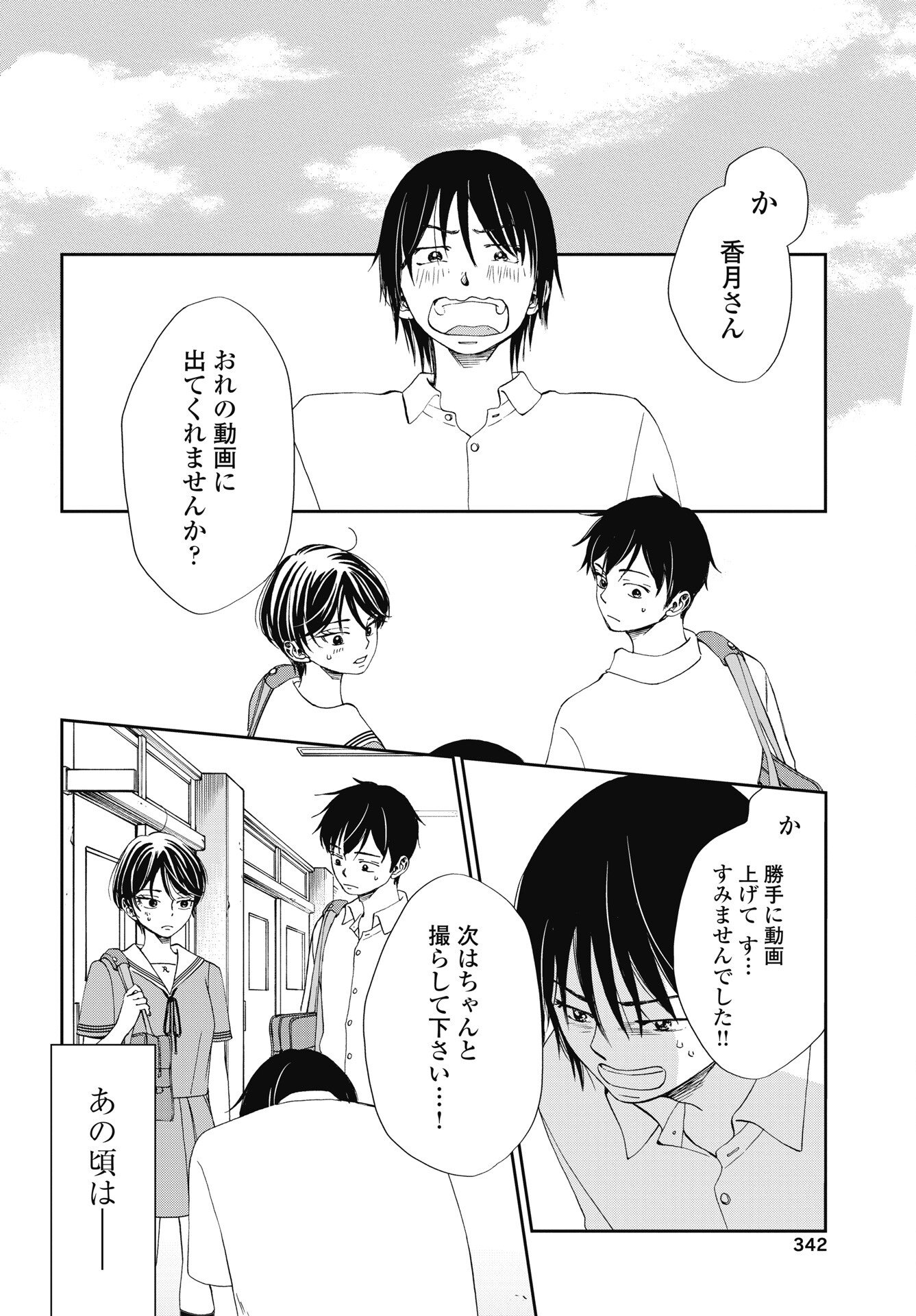 Seishun Protagonist Chapter 38 32ページ