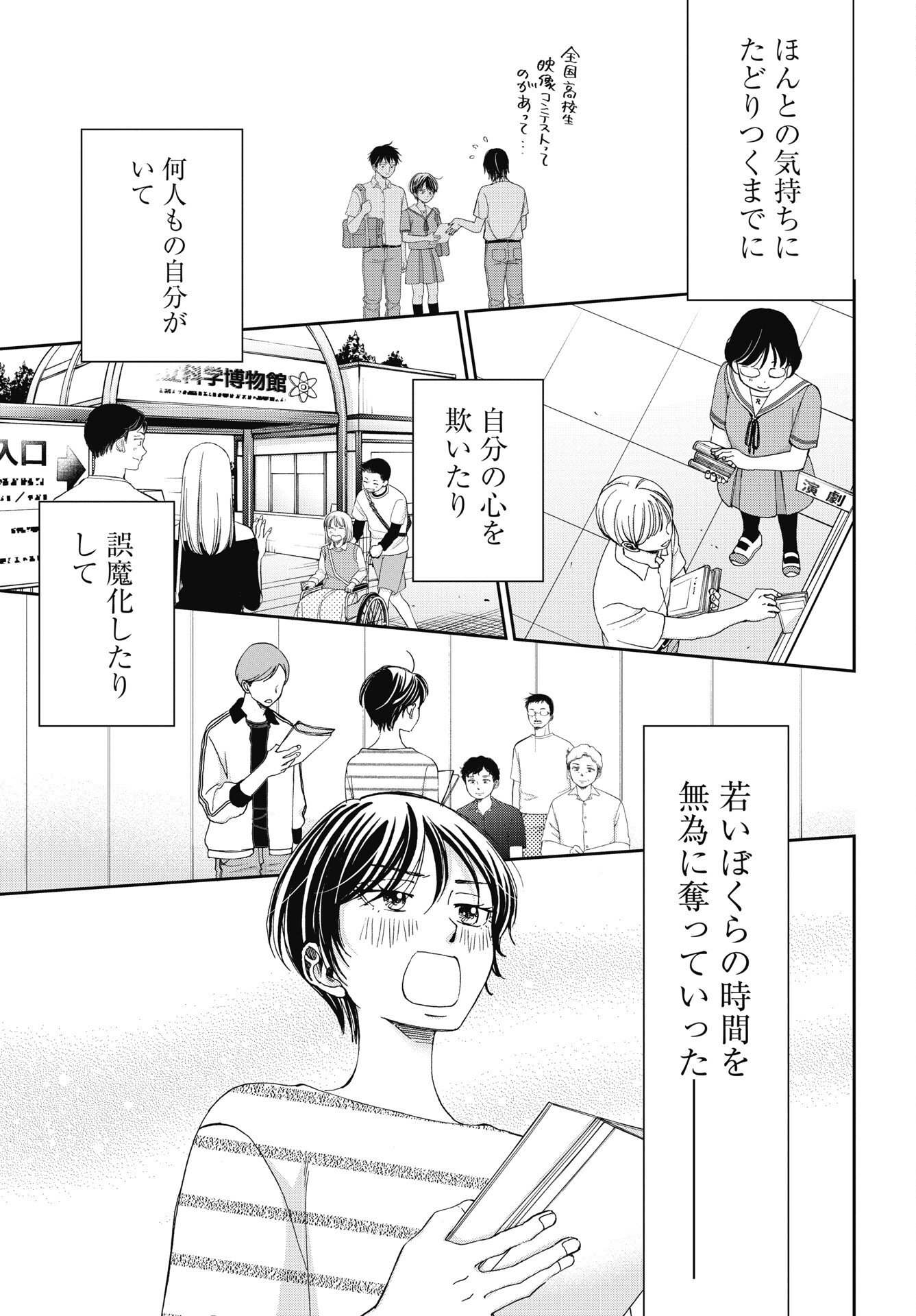 Seishun Protagonist Chapter 38 33ページ