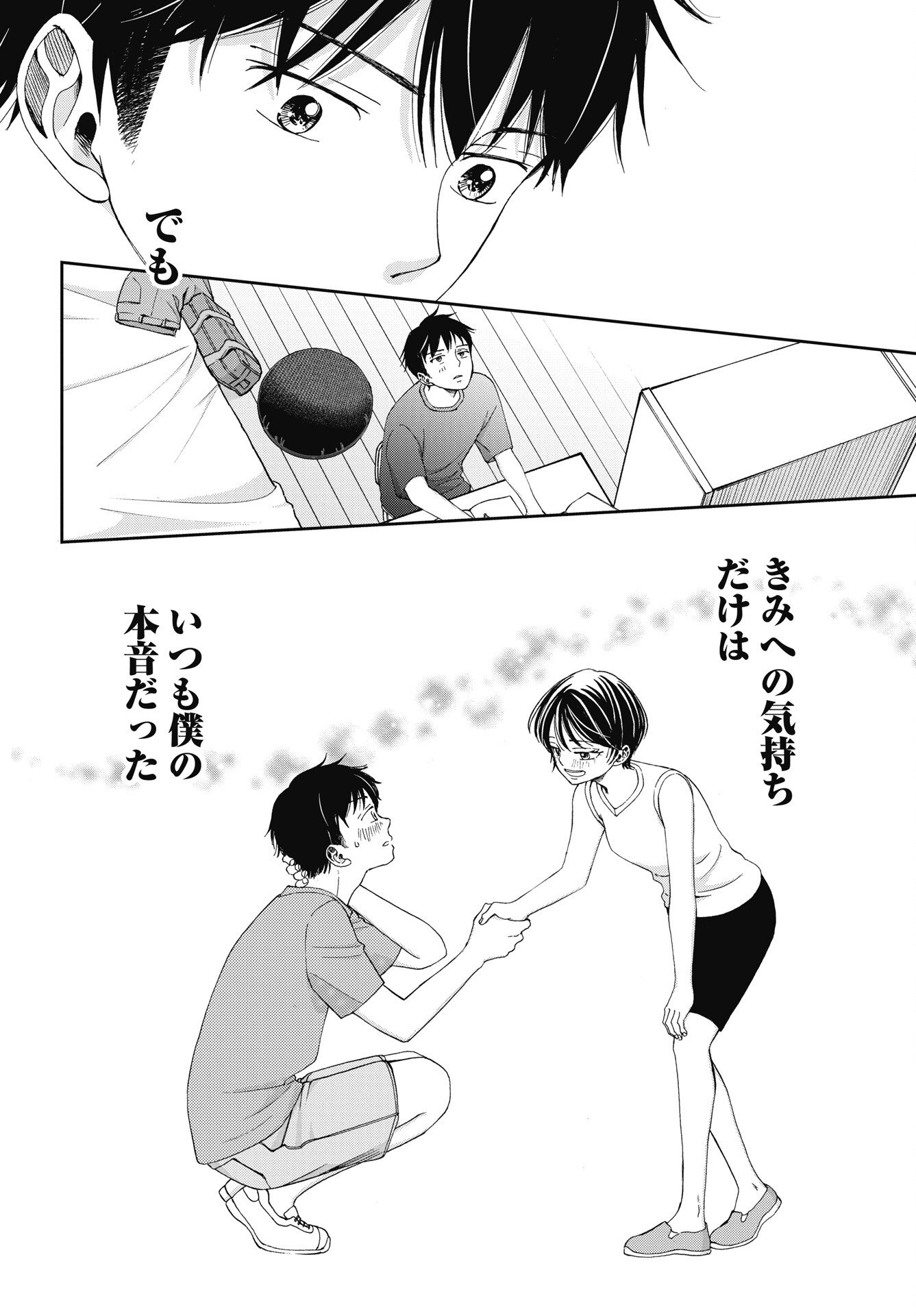 Seishun Protagonist Chapter 38 34ページ