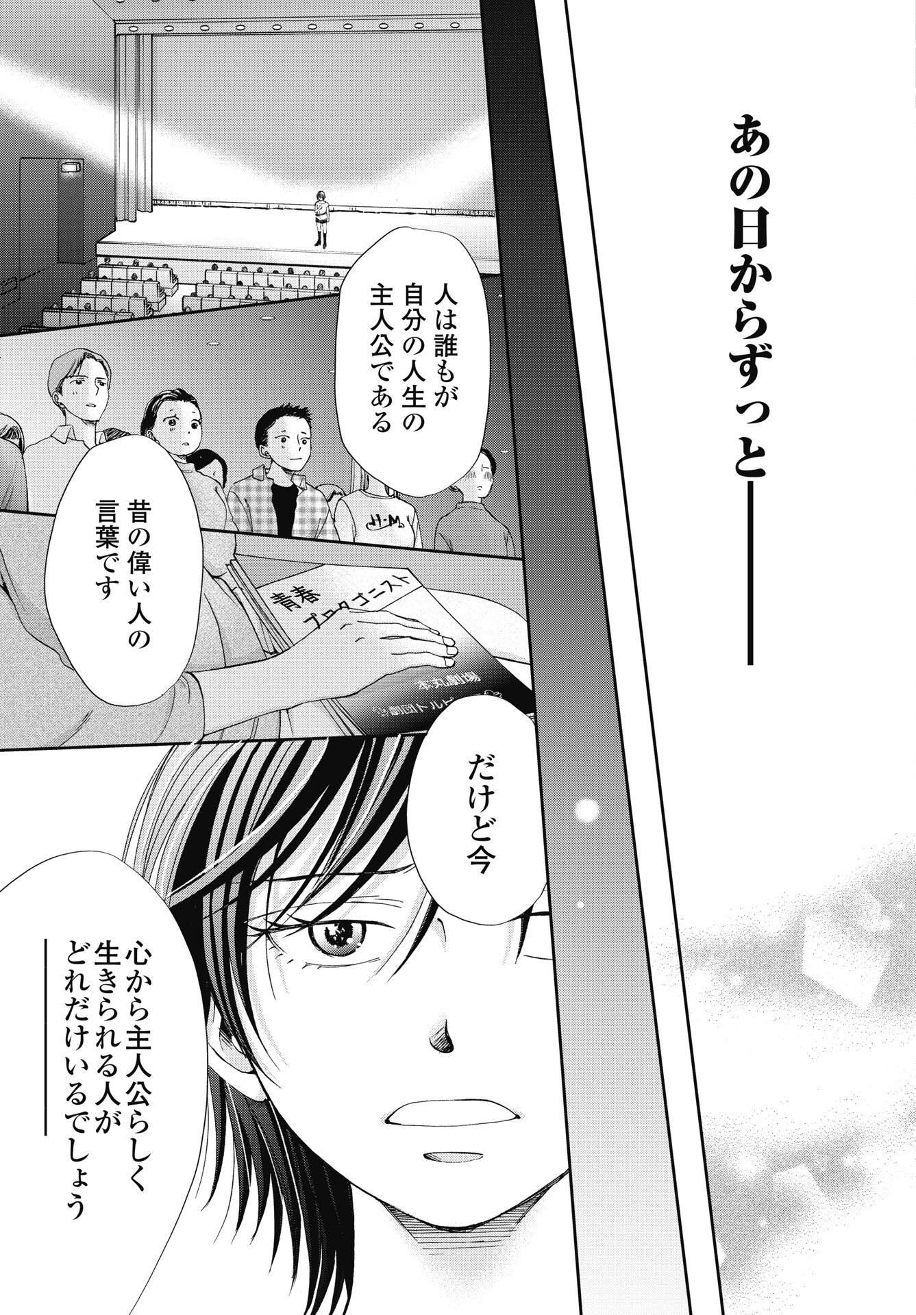 Seishun Protagonist Chapter 38 35ページ