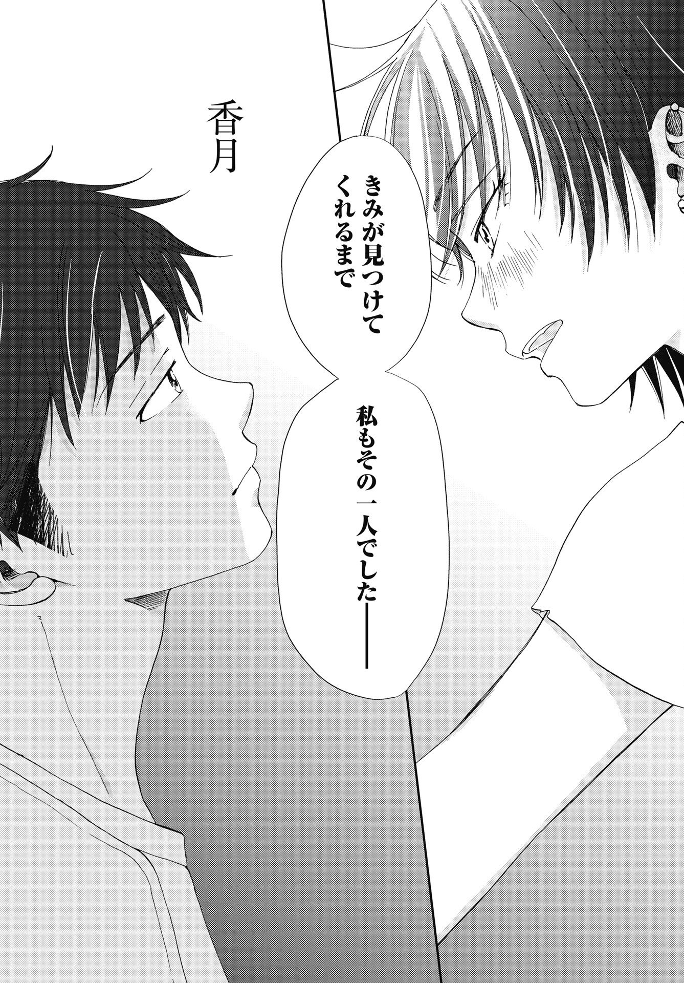 Seishun Protagonist Chapter 38 36ページ