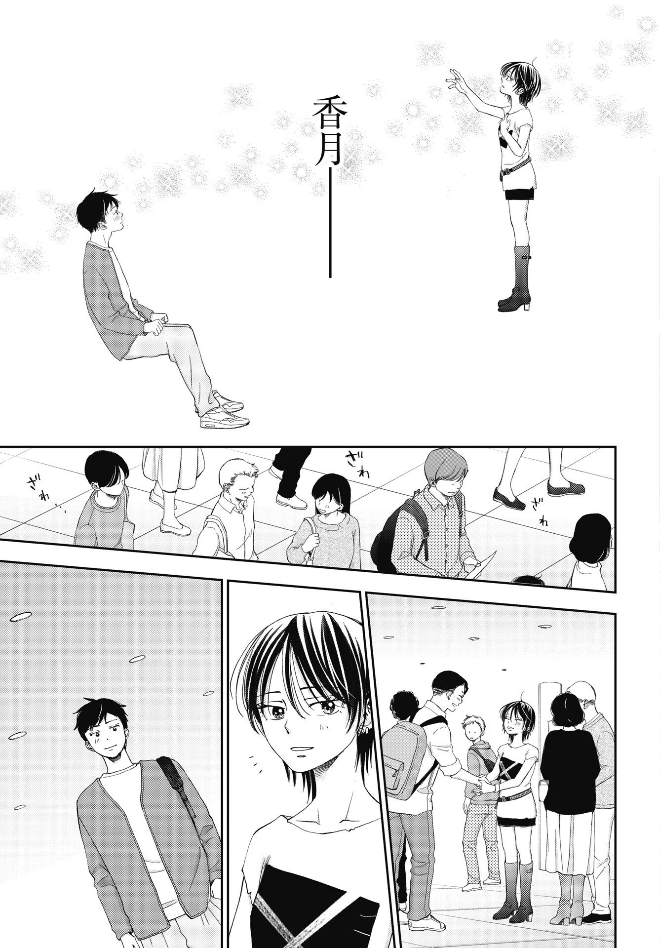 Seishun Protagonist Chapter 38 37ページ