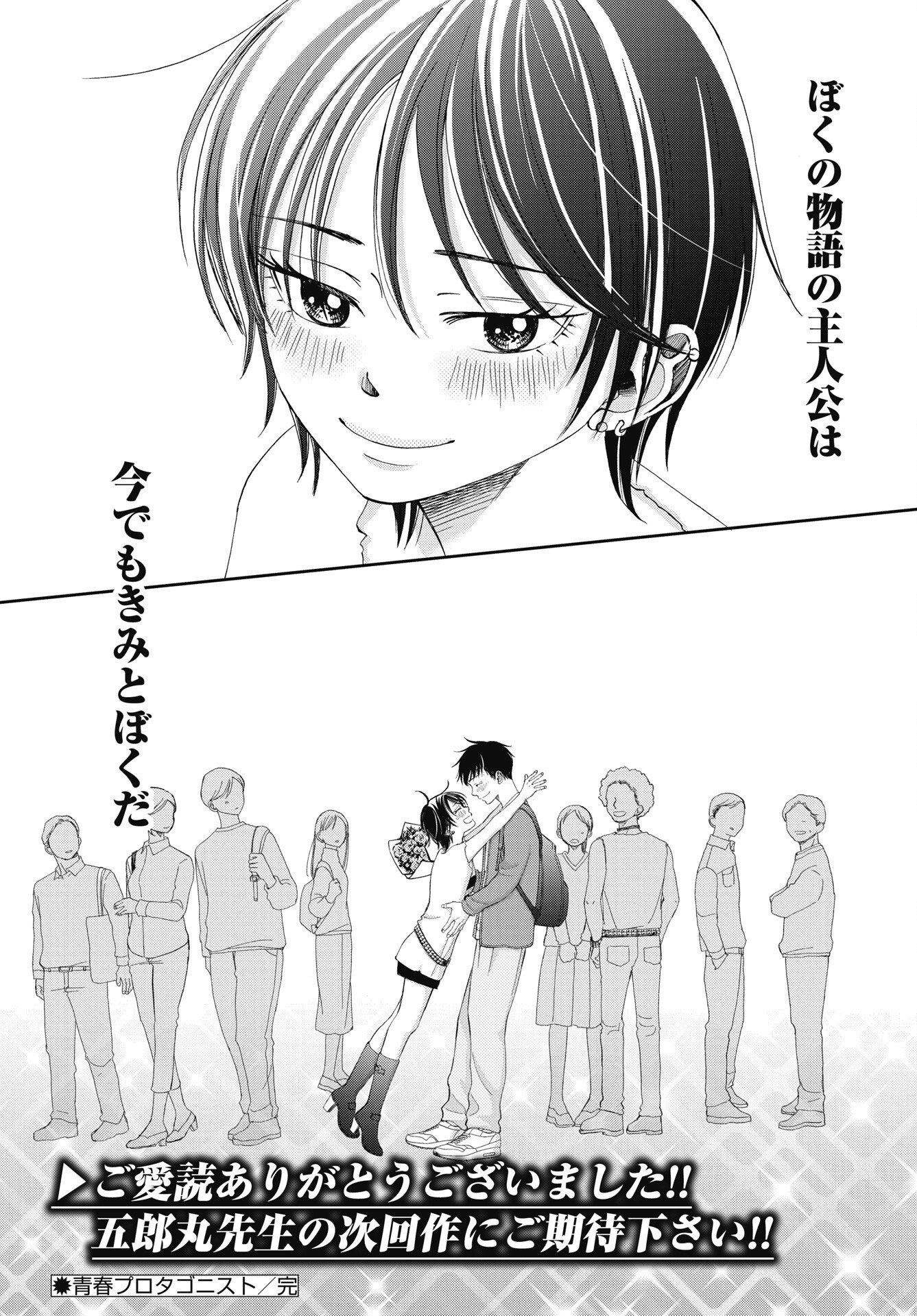 Seishun Protagonist Chapter 38 38ページ