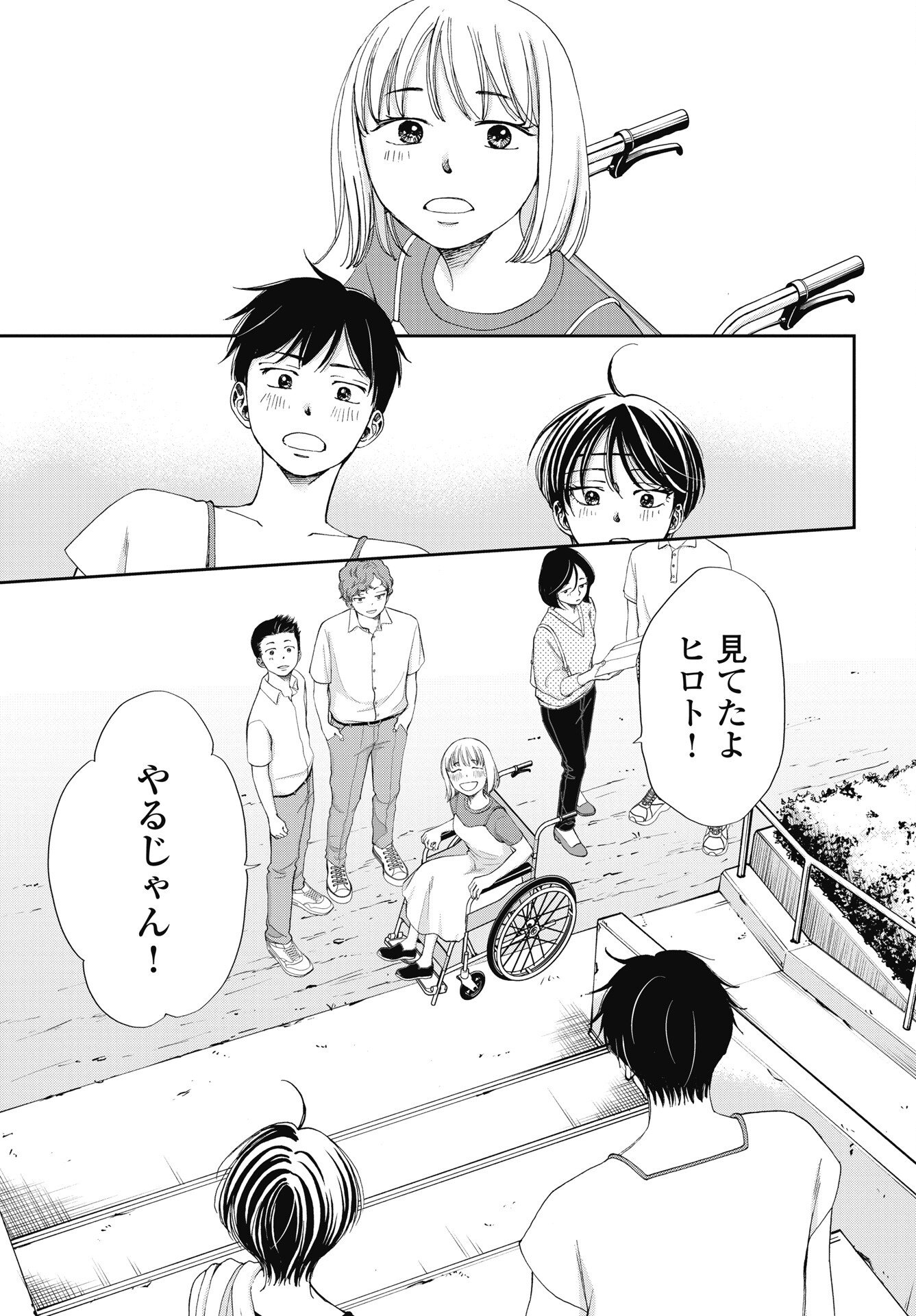 Seishun Protagonist Chapter 38 5ページ