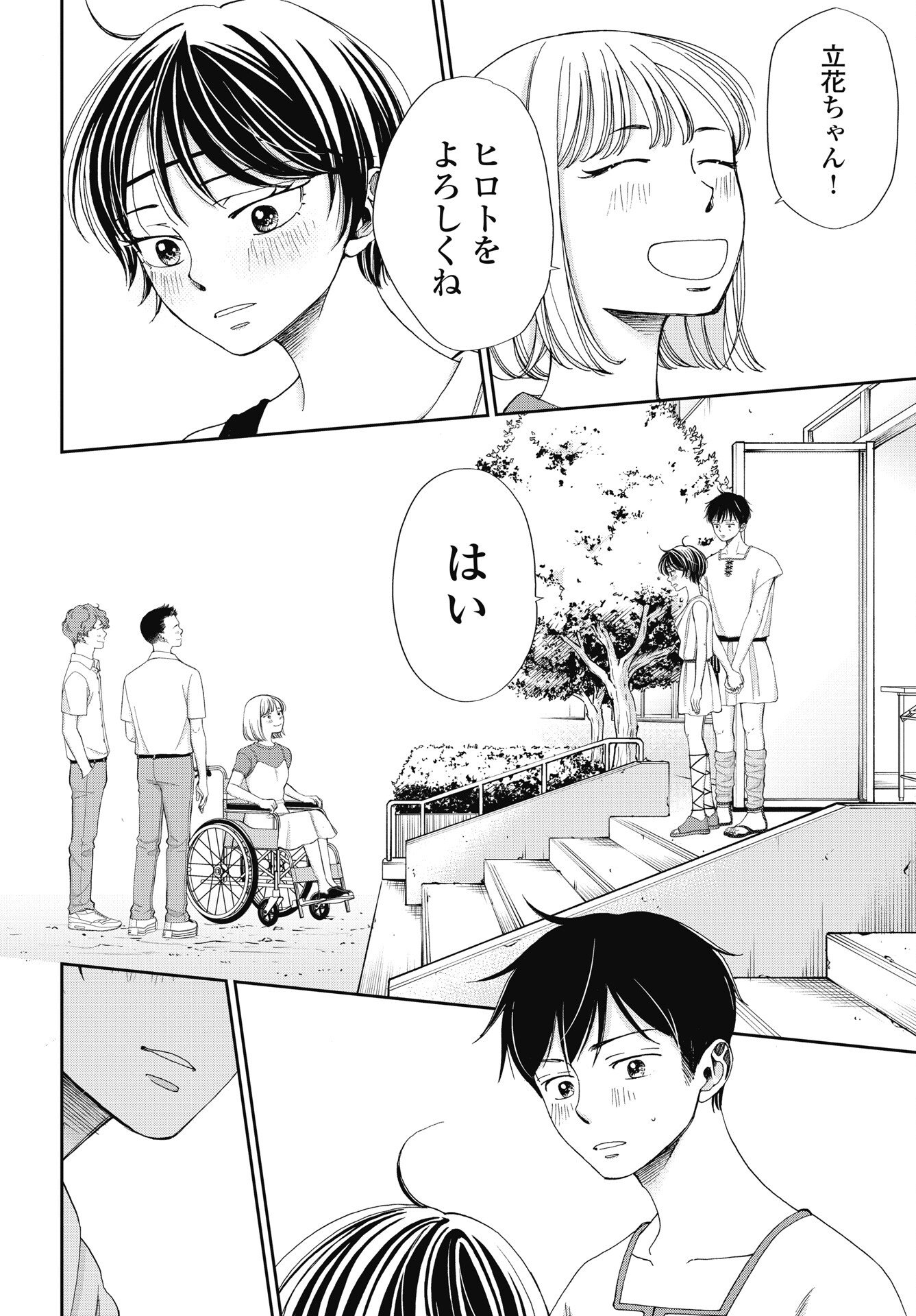 Seishun Protagonist Chapter 38 6ページ