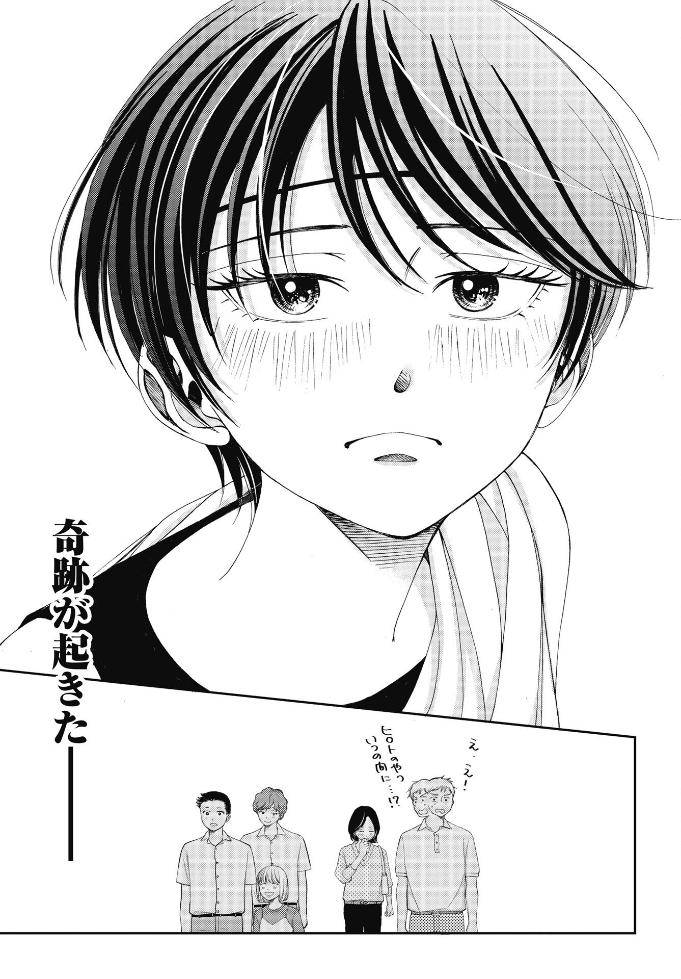 Seishun Protagonist Chapter 38 7ページ
