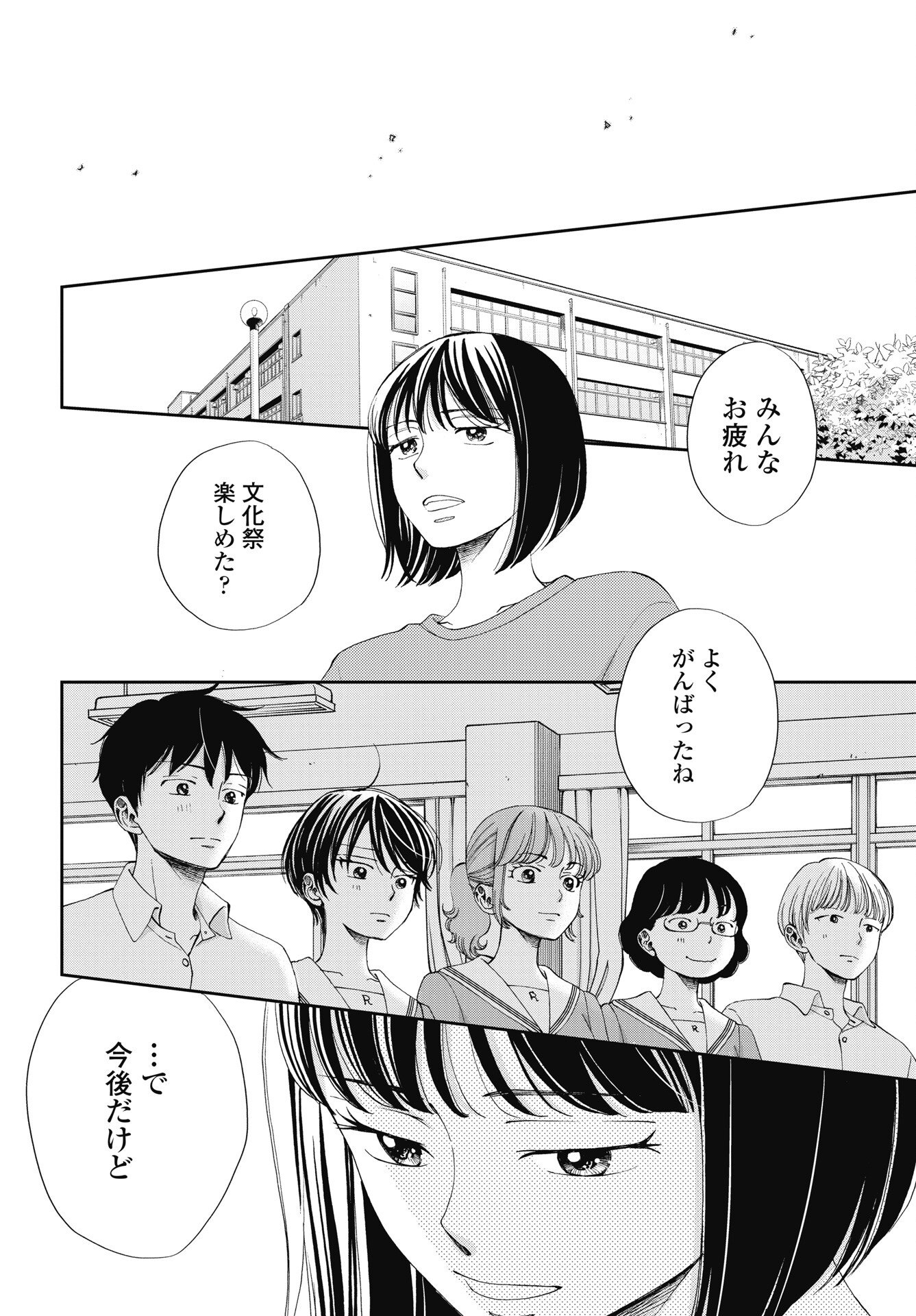 Seishun Protagonist Chapter 38 8ページ