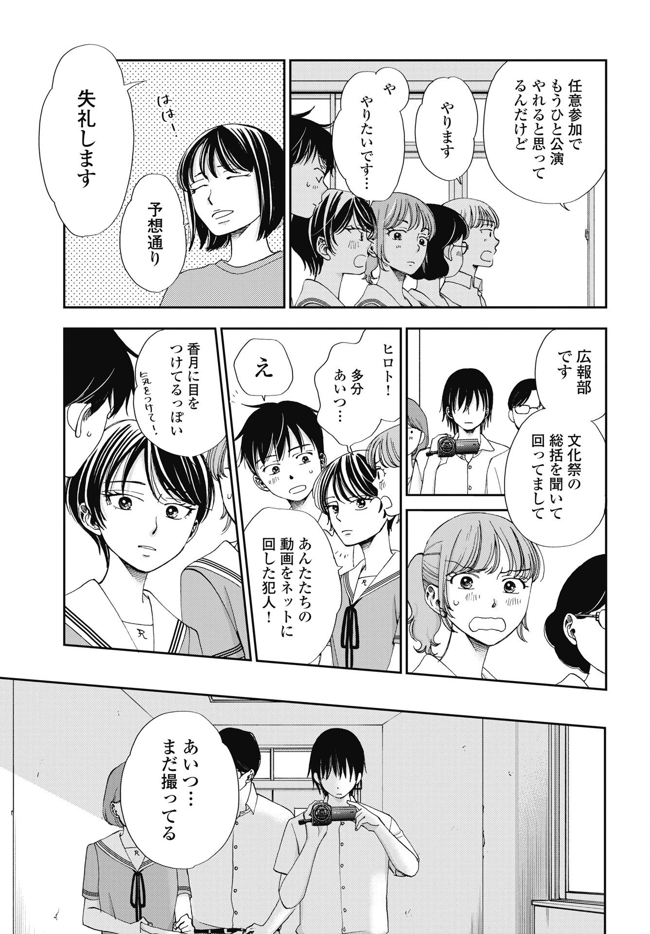 Seishun Protagonist Chapter 38 9ページ