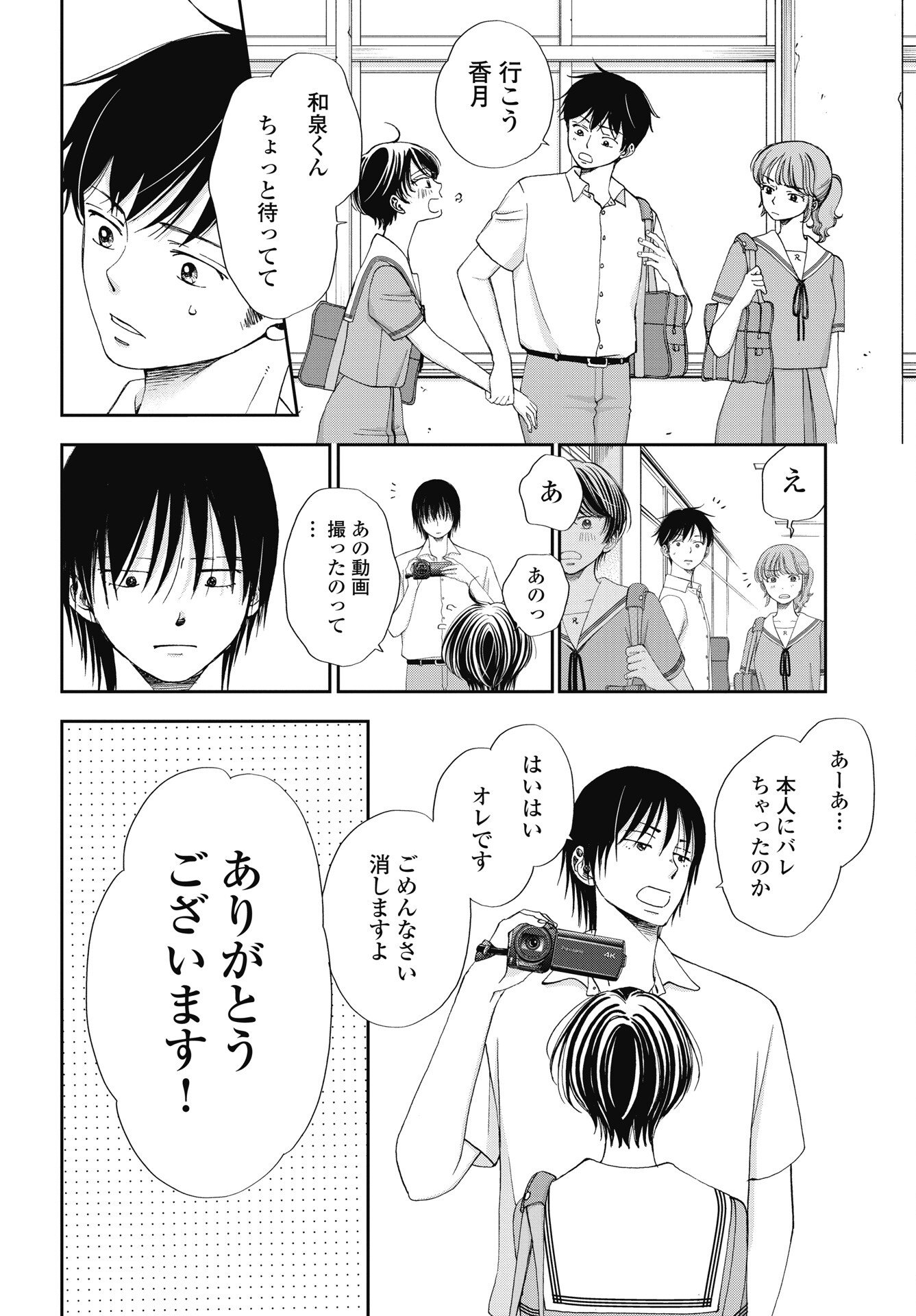 Seishun Protagonist Chapter 38 10ページ