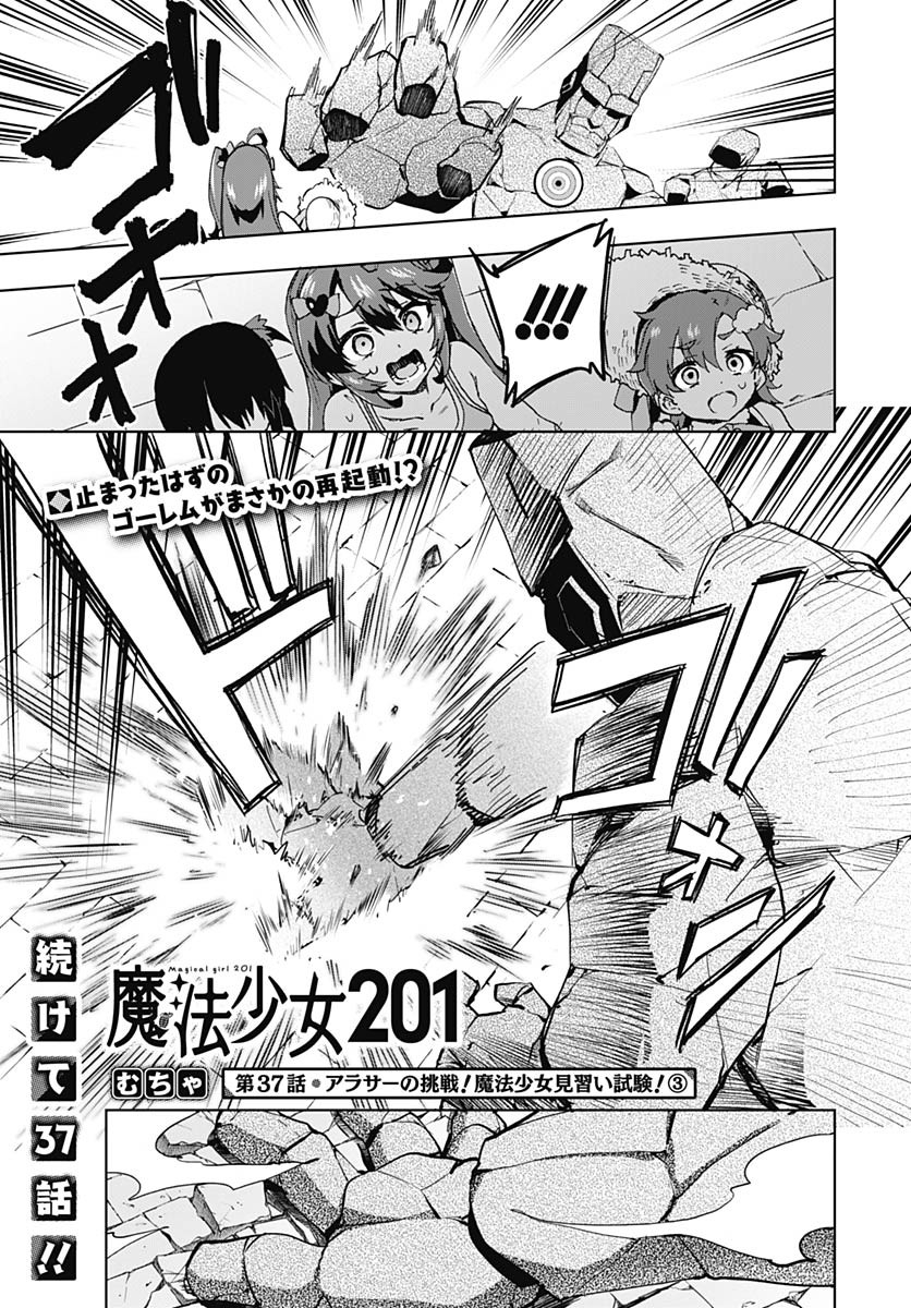 Mahou Shoujo 201 Chapter 37 1ページ