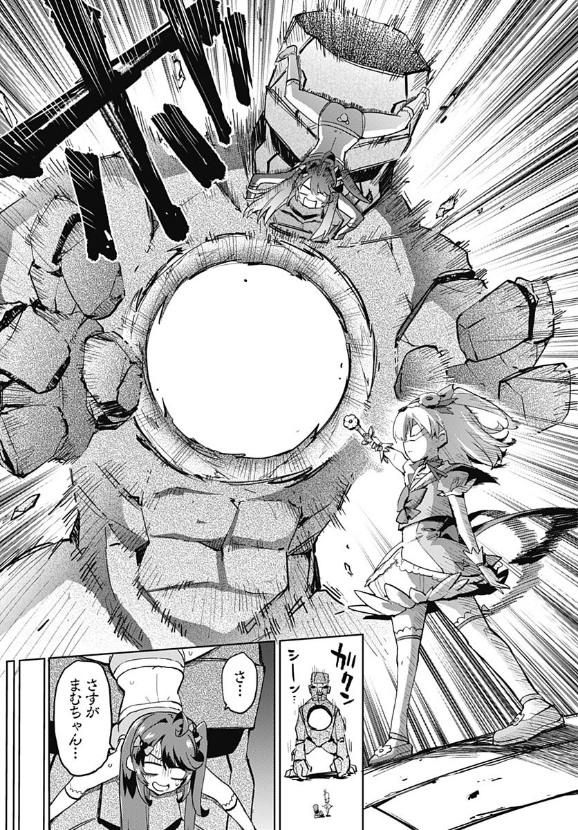 Mahou Shoujo 201 Chapter 37 13ページ