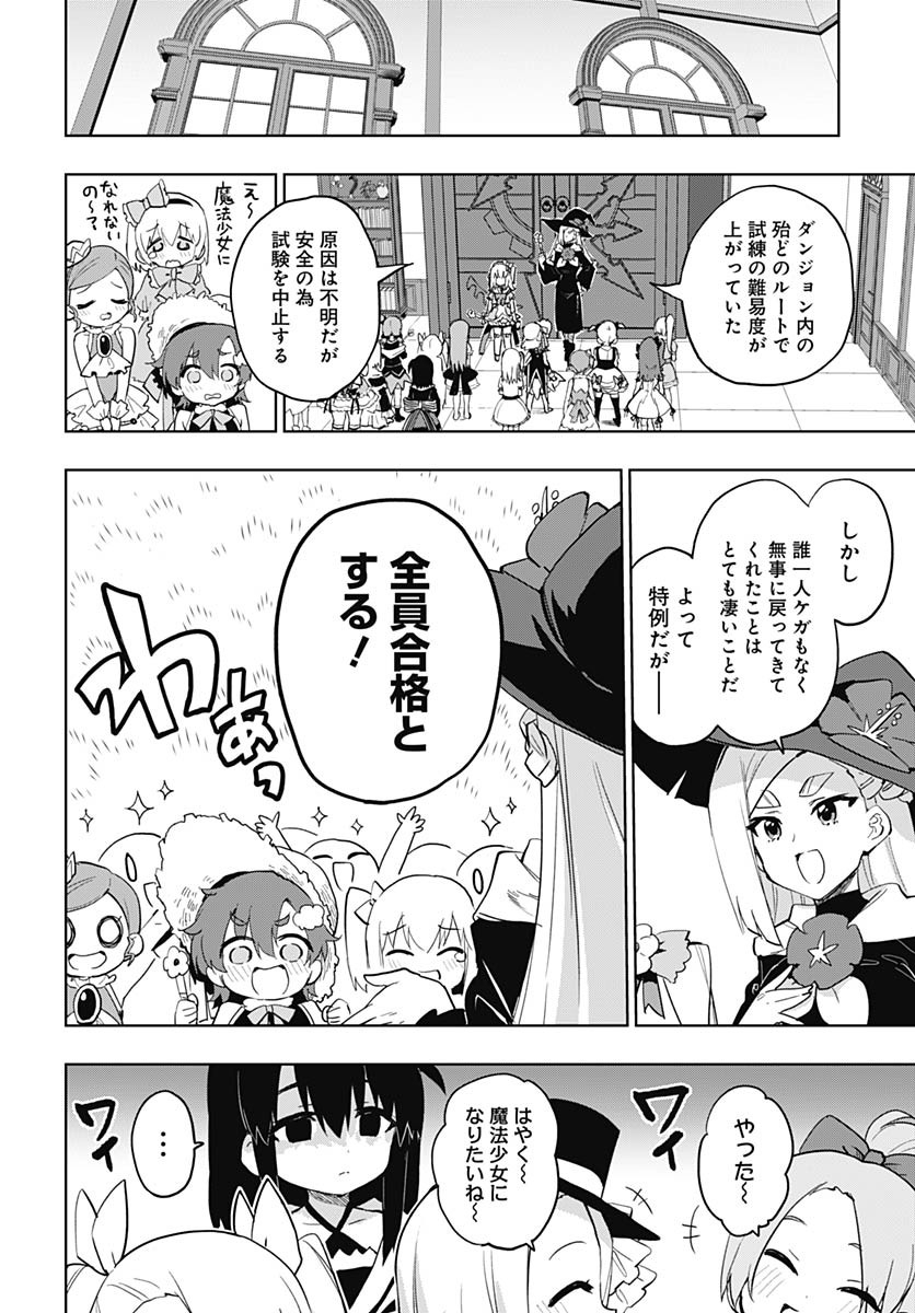 Mahou Shoujo 201 Chapter 37 14ページ