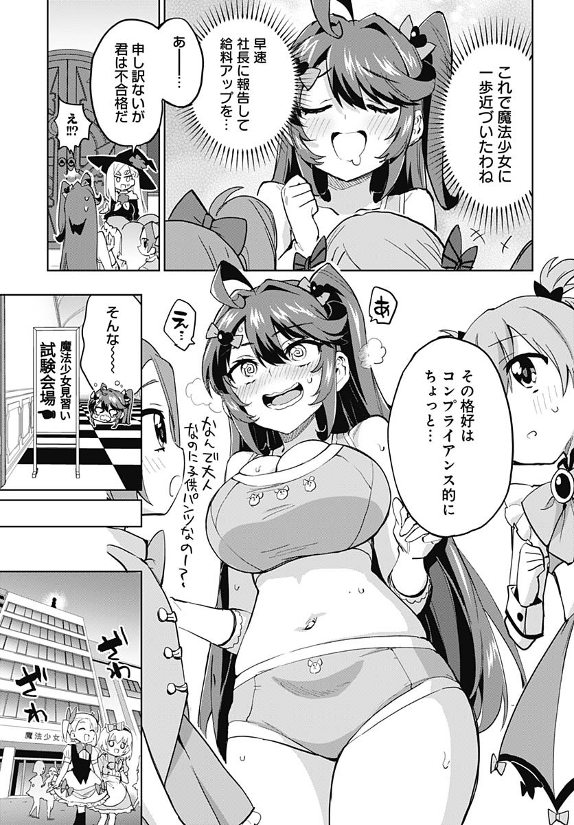 Mahou Shoujo 201 Chapter 37 15ページ