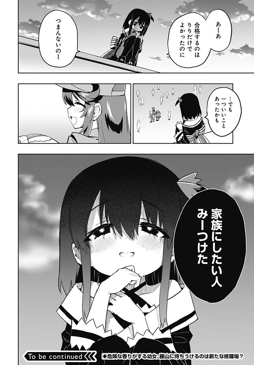 Mahou Shoujo 201 Chapter 37 16ページ