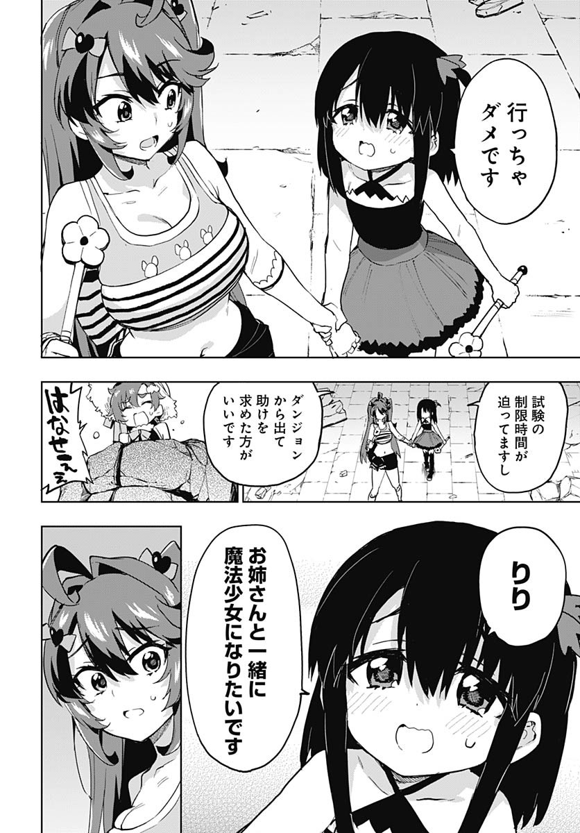 Mahou Shoujo 201 Chapter 37 4ページ