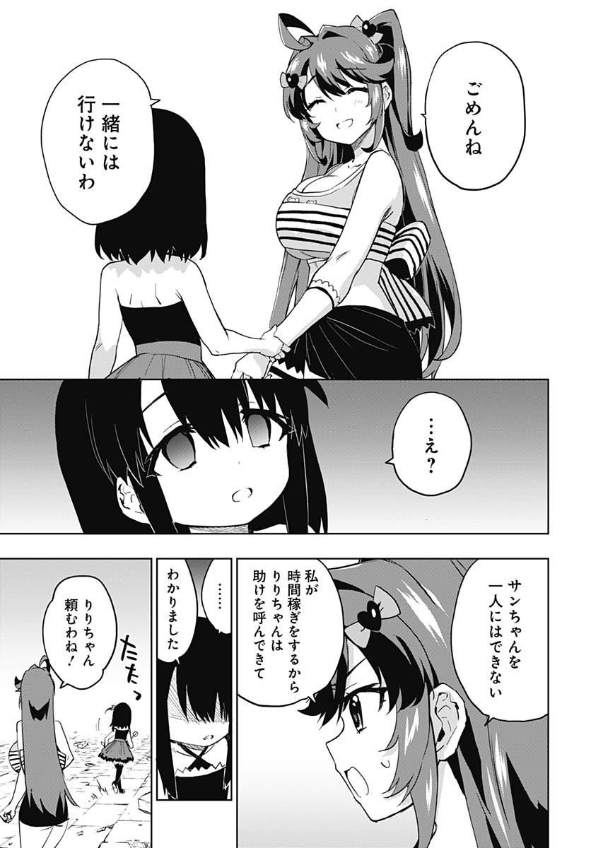 Mahou Shoujo 201 Chapter 37 5ページ
