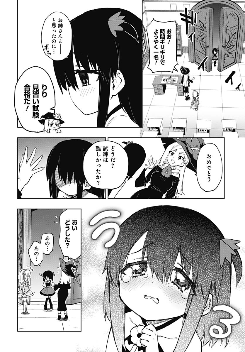Mahou Shoujo 201 Chapter 37 6ページ