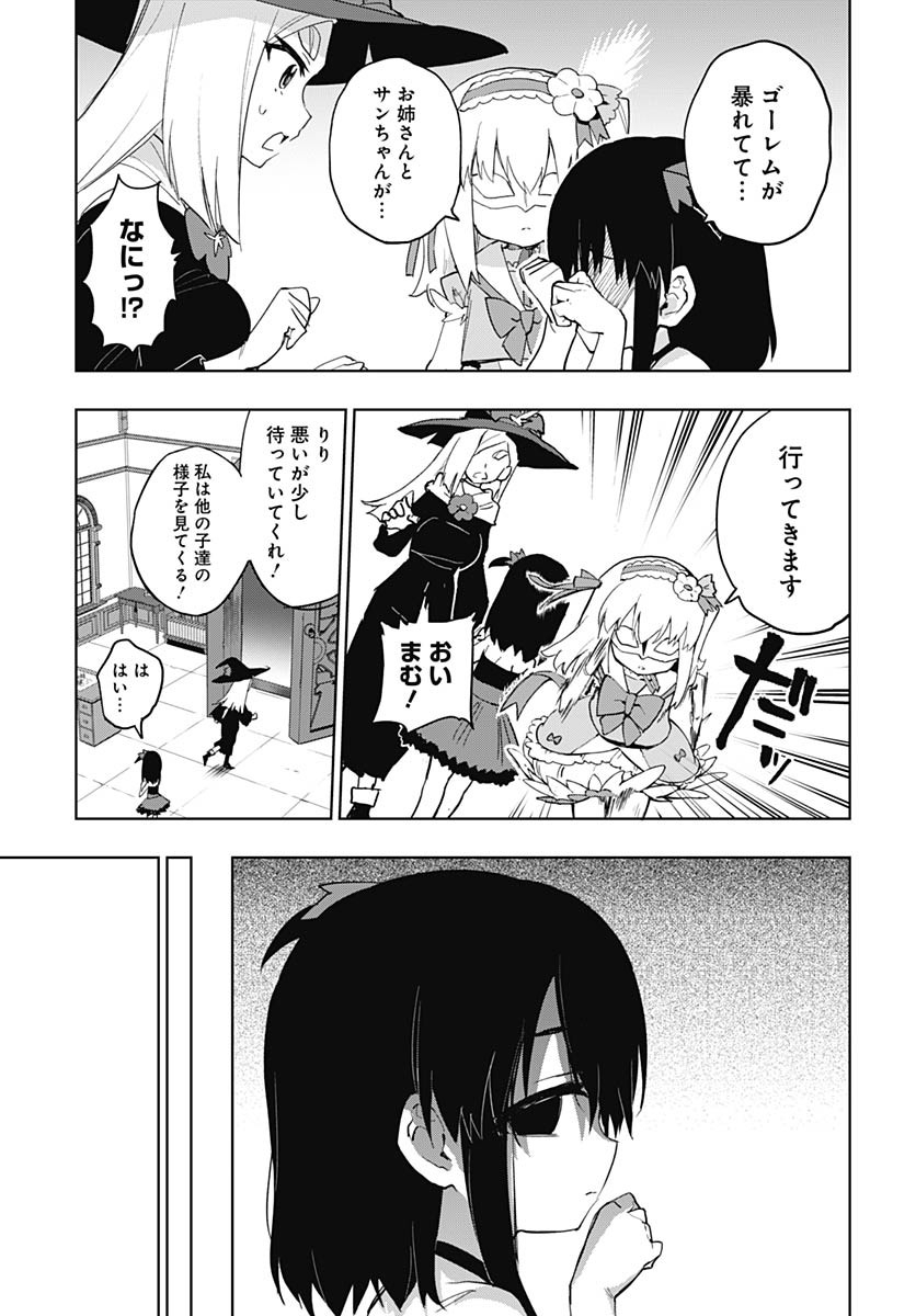 Mahou Shoujo 201 Chapter 37 7ページ