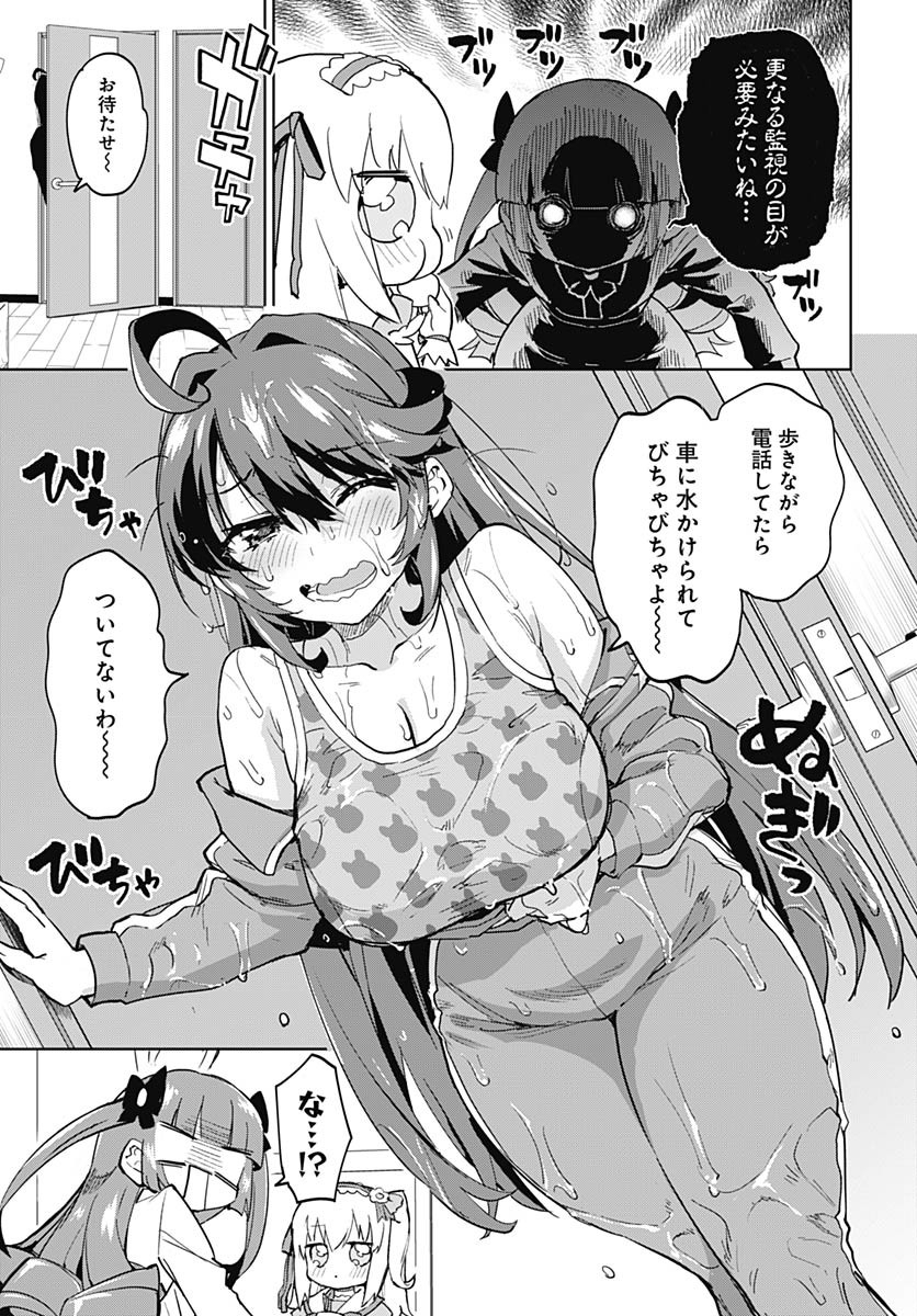 Mahou Shoujo 201 Chapter 38 11ページ