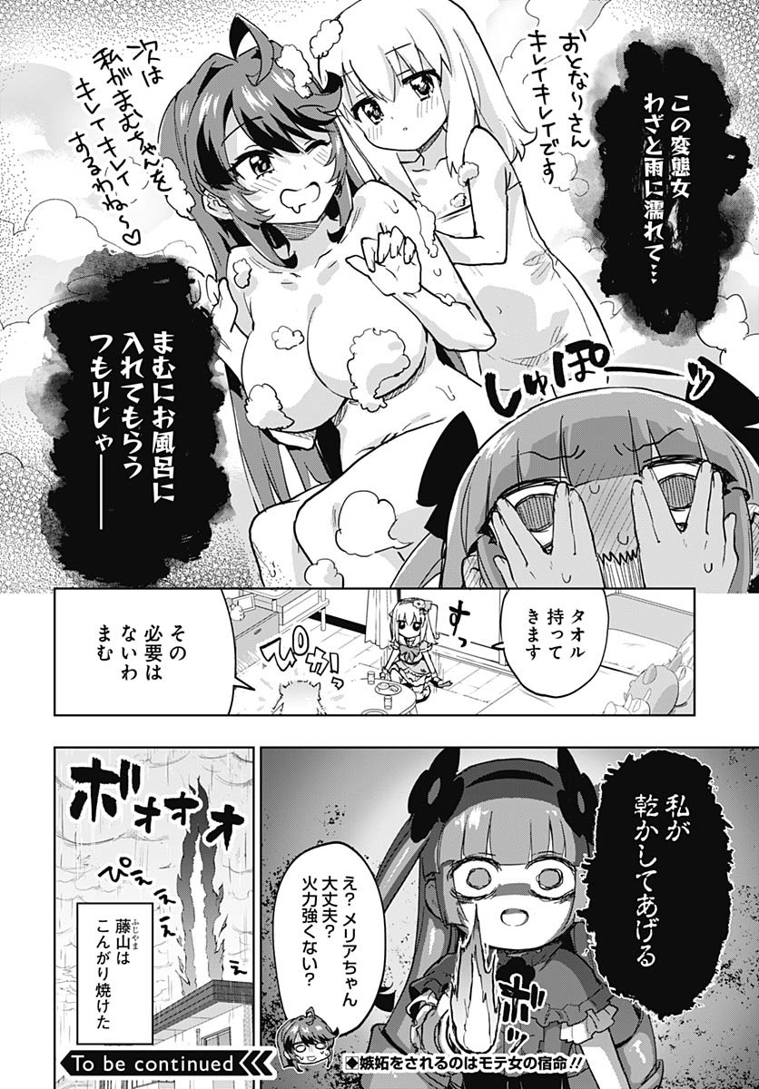 Mahou Shoujo 201 Chapter 38 12ページ