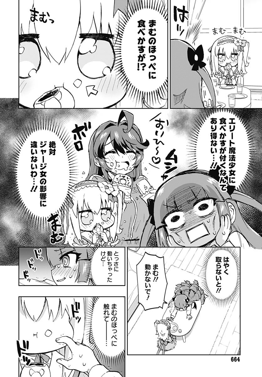 Mahou Shoujo 201 Chapter 38 6ページ