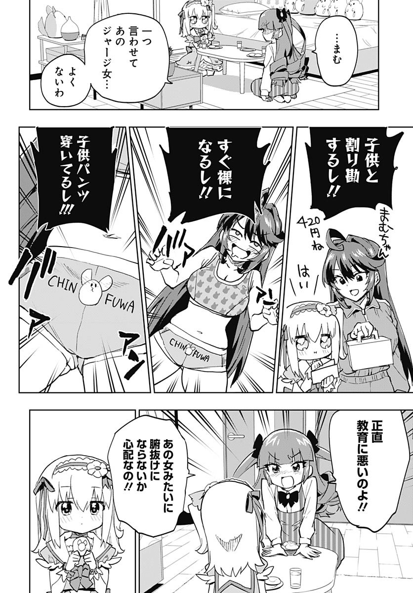 Mahou Shoujo 201 Chapter 38 8ページ