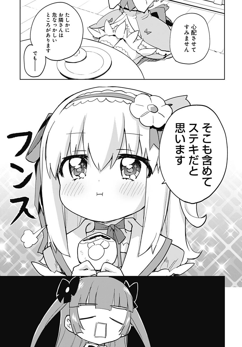 Mahou Shoujo 201 Chapter 38 9ページ