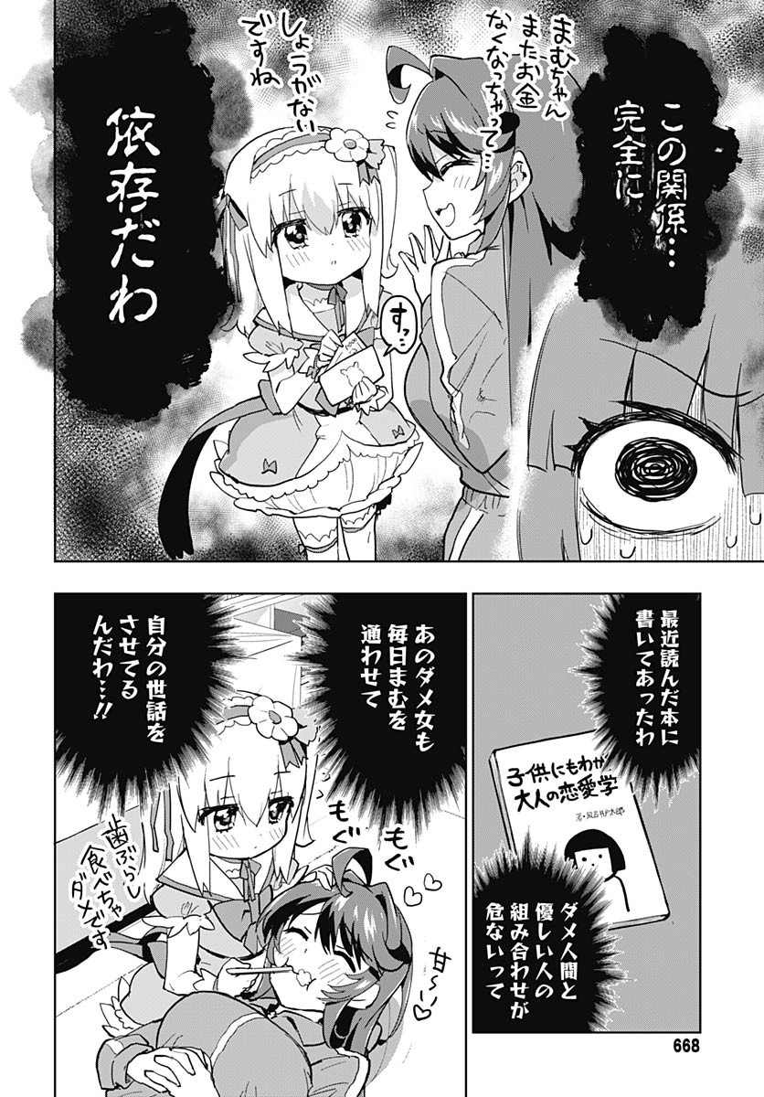 Mahou Shoujo 201 Chapter 38 10ページ
