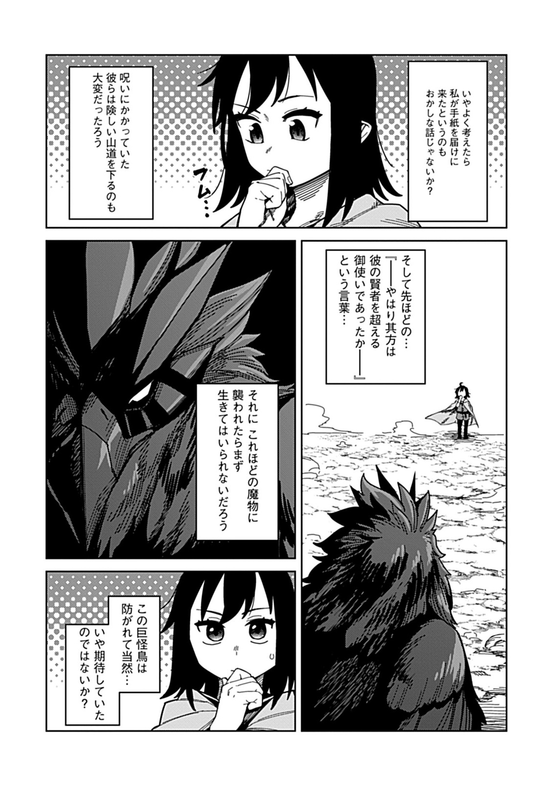 Okosama Kenja no Isekai Ryokou With Mofu Mofu Bunny Chapter 5.1 11ページ