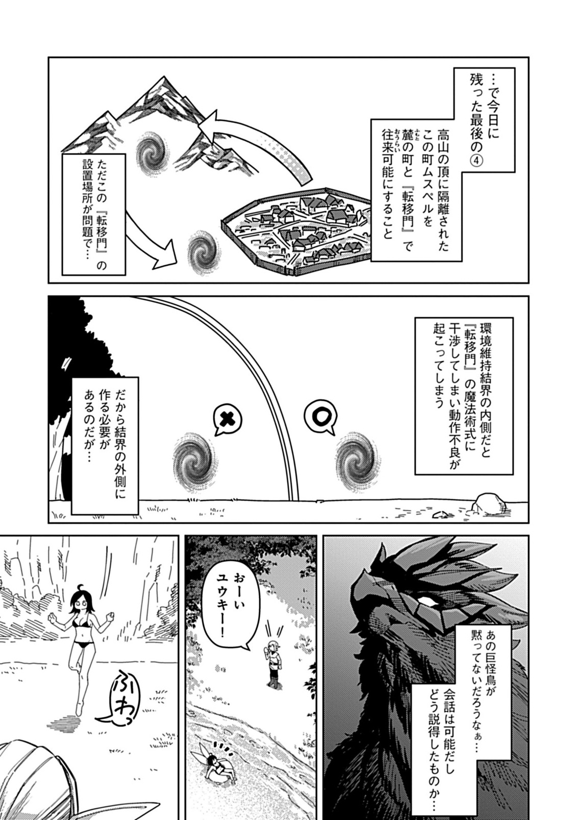 Okosama Kenja no Isekai Ryokou With Mofu Mofu Bunny Chapter 5.1 3ページ