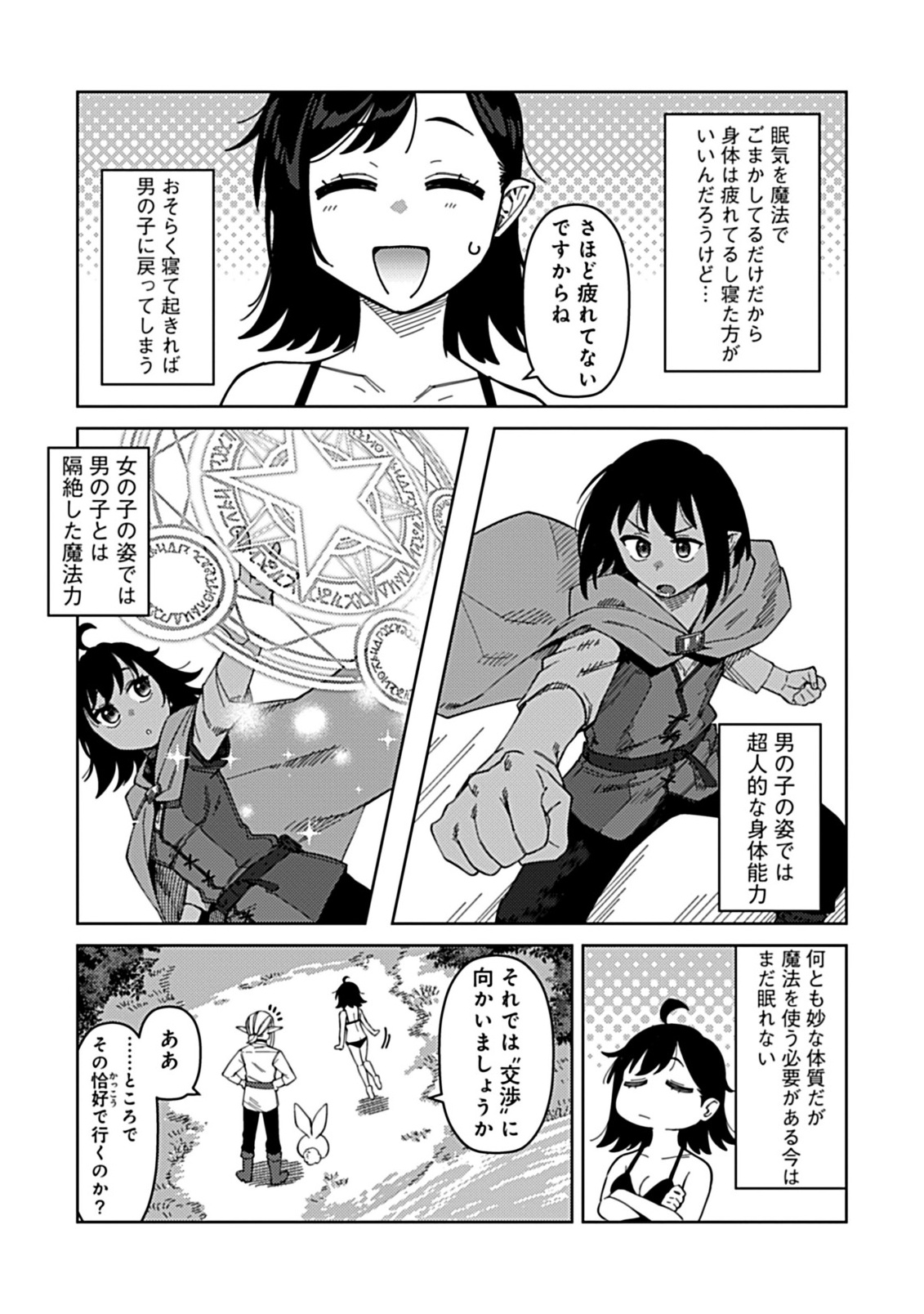 Okosama Kenja no Isekai Ryokou With Mofu Mofu Bunny Chapter 5.1 5ページ