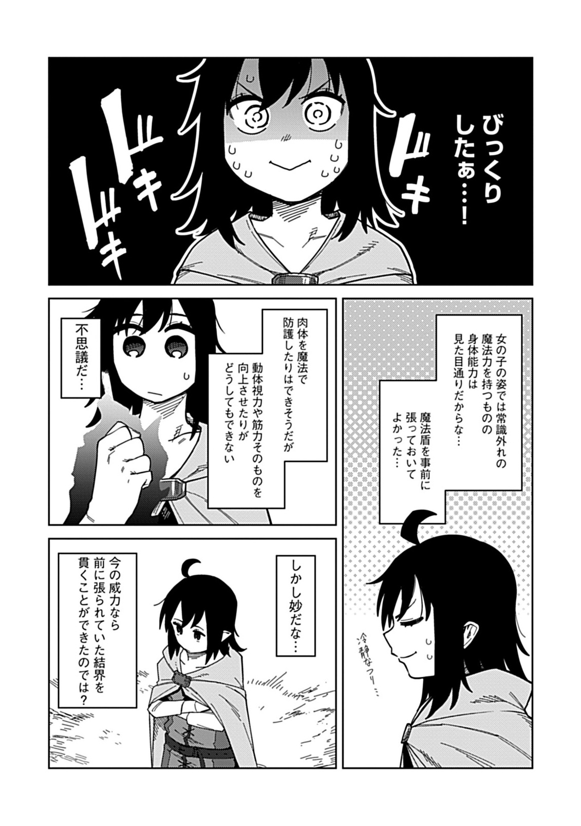 Okosama Kenja no Isekai Ryokou With Mofu Mofu Bunny Chapter 5.1 10ページ