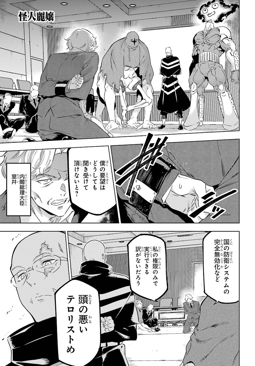 Kaijin Reijou Chapter 36 1ページ