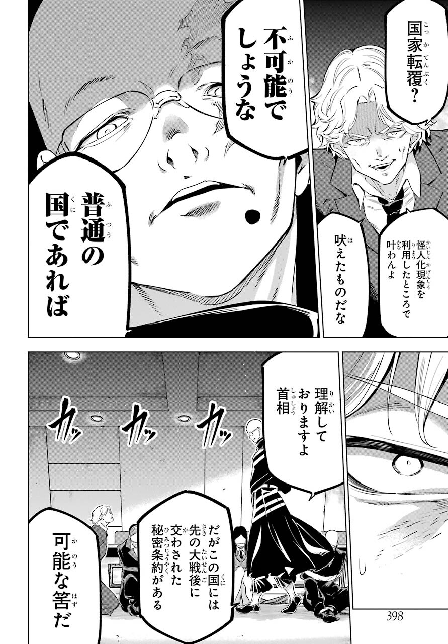 Kaijin Reijou Chapter 36 2ページ